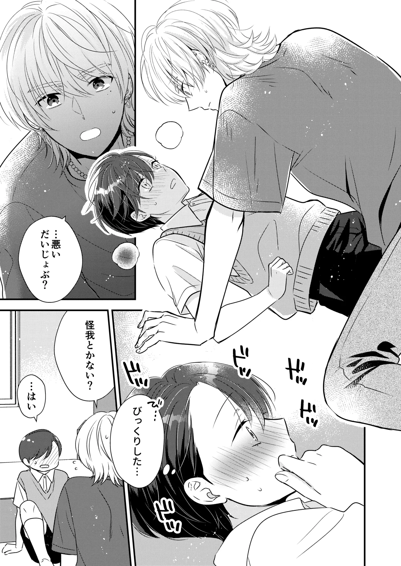 先生、おしえて【番外編付き】 Page.6