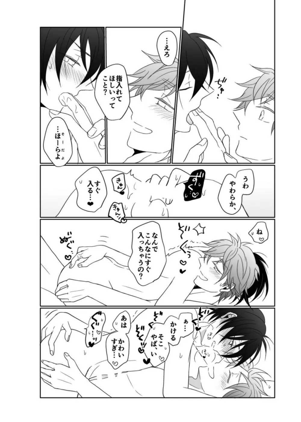 ヤング、 ヤンガー Page.21