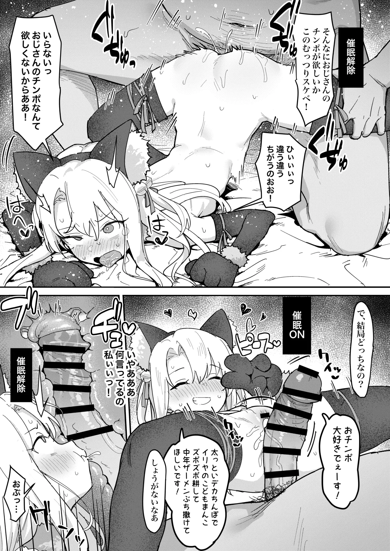 イリヤちゃんを完全同意（さいみん）でママにするエロ本 Page.19