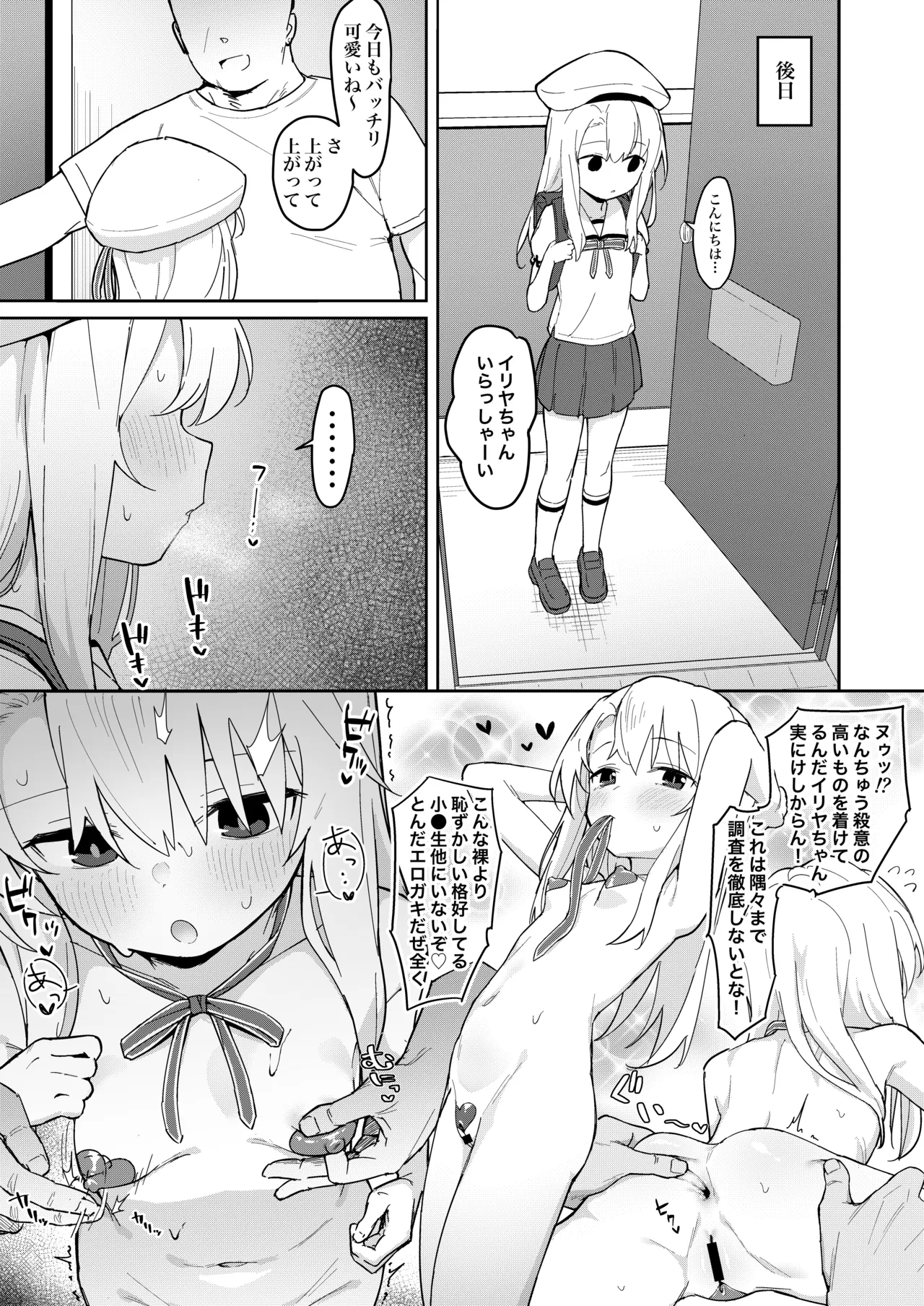 イリヤちゃんを完全同意（さいみん）でママにするエロ本 Page.5