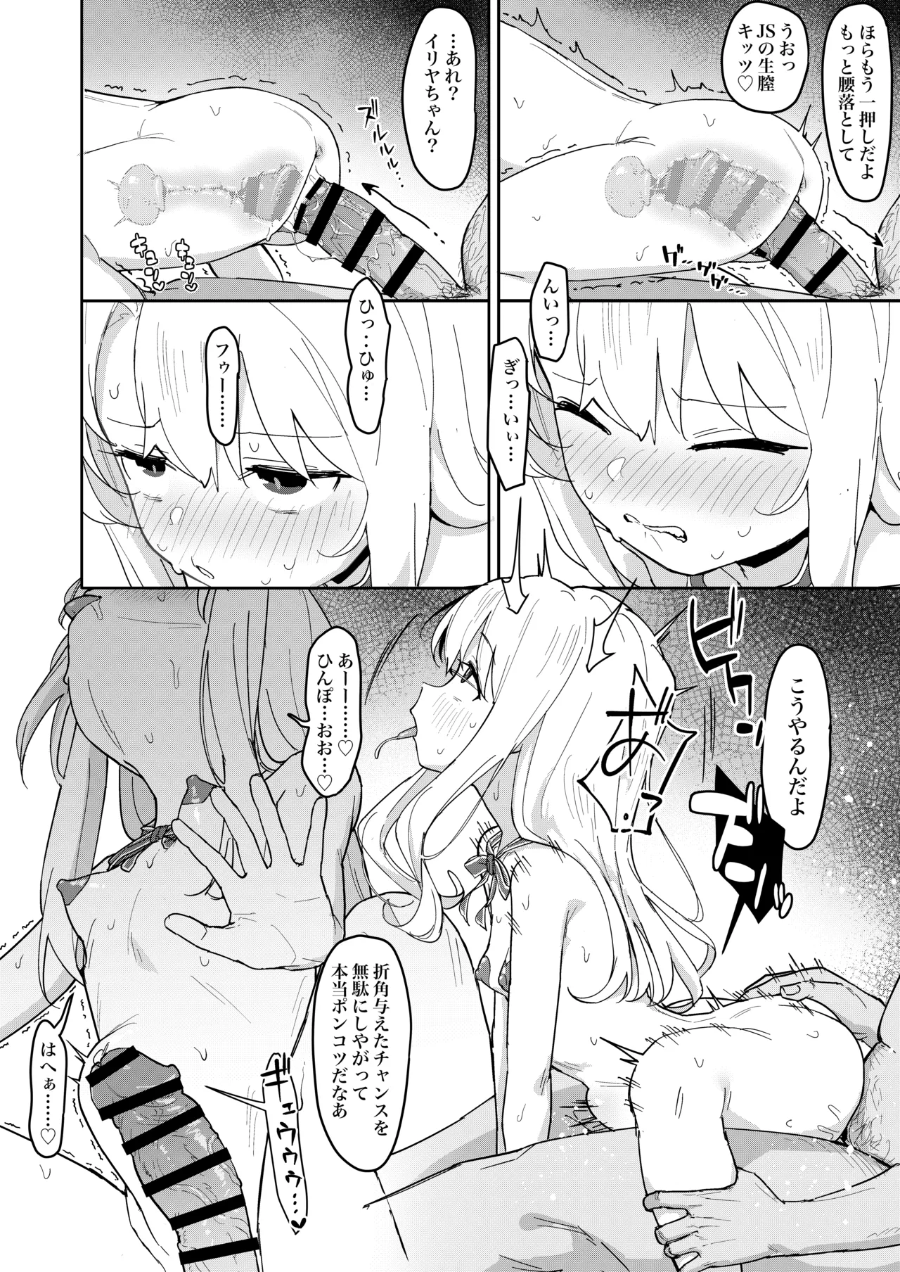 イリヤちゃんを完全同意（さいみん）でママにするエロ本 Page.8