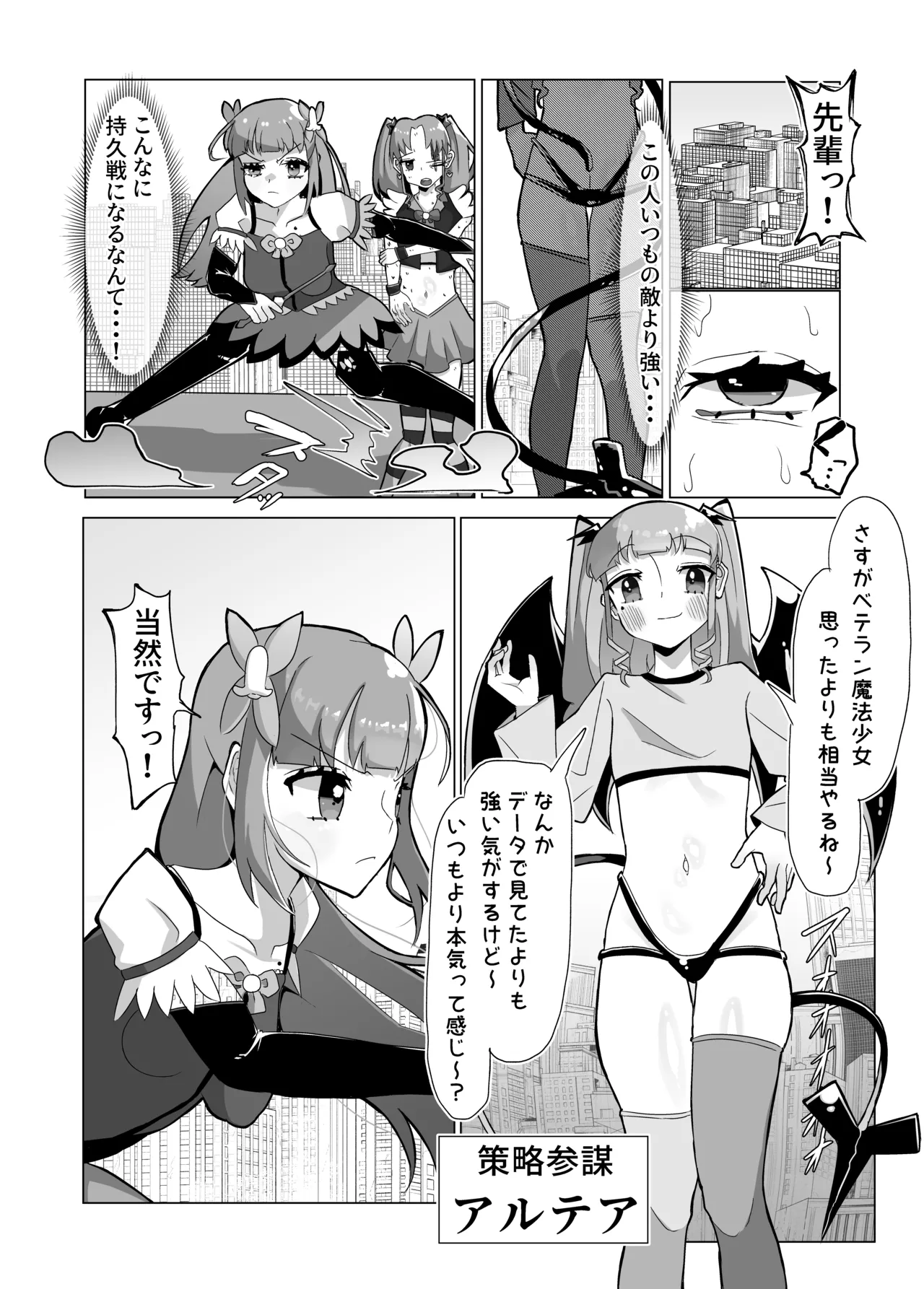 清楚な魔法少女がふたなりオナ猿にされてレズセックスで快楽堕ちしちゃう話 Page.24