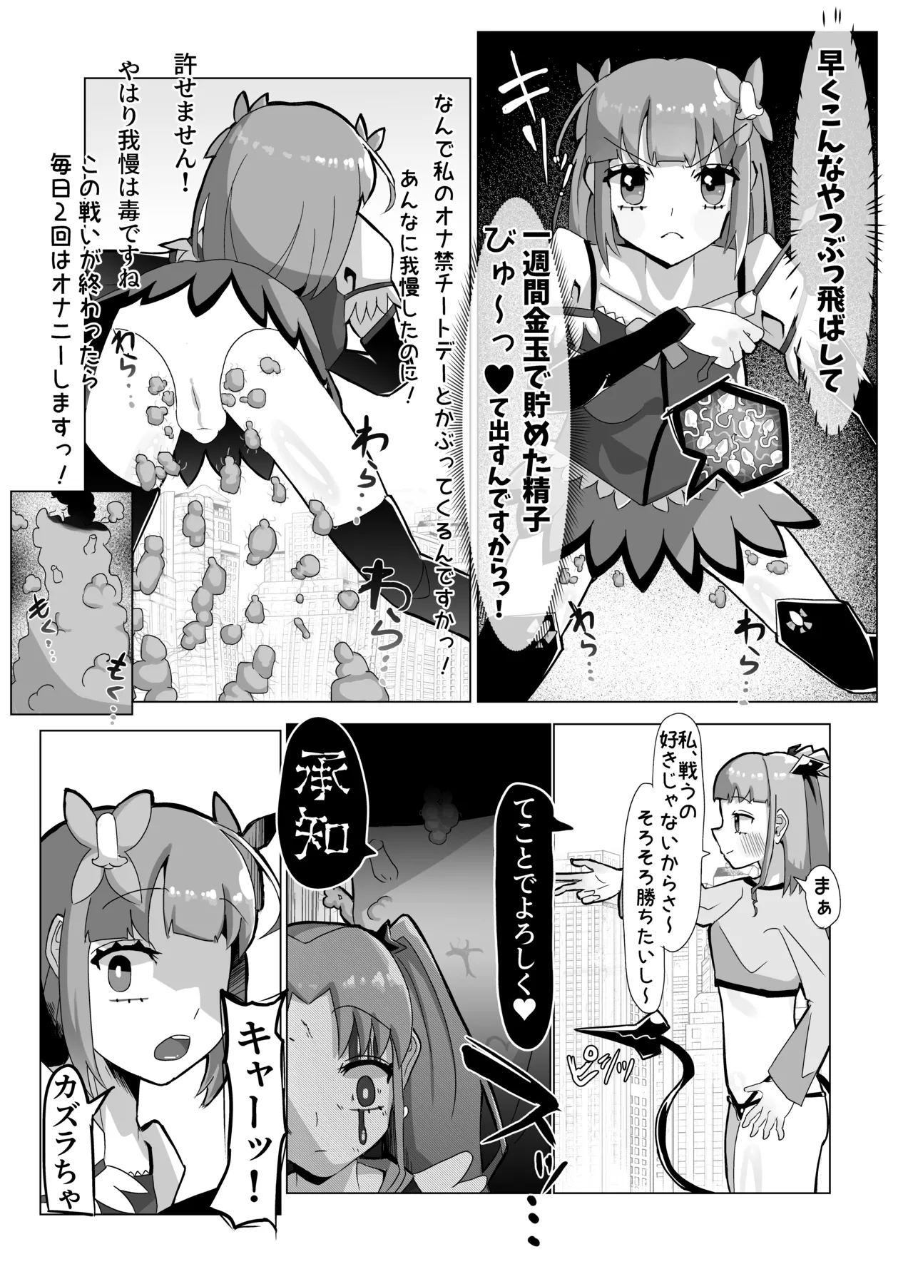 清楚な魔法少女がふたなりオナ猿にされてレズセックスで快楽堕ちしちゃう話 Page.25