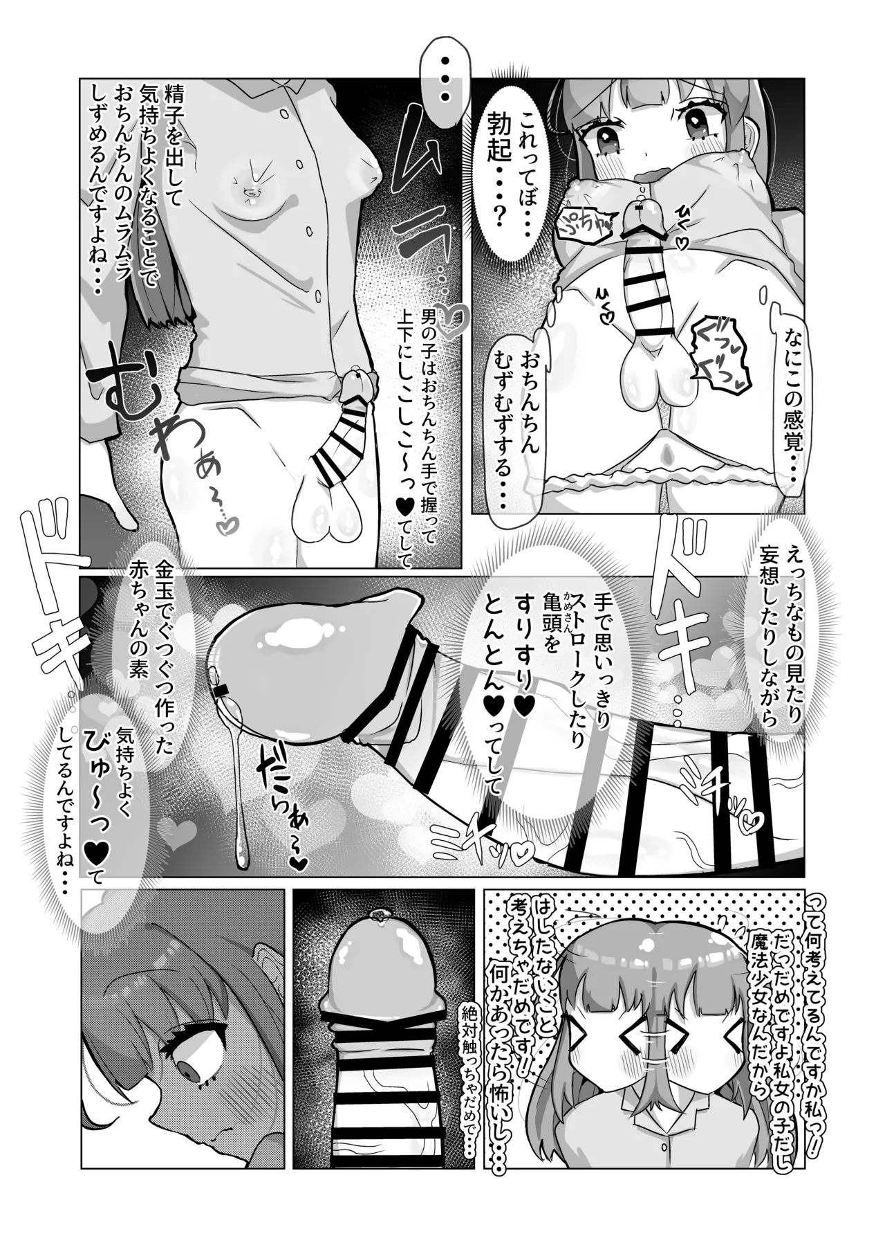 清楚な魔法少女がふたなりオナ猿にされてレズセックスで快楽堕ちしちゃう話 Page.9