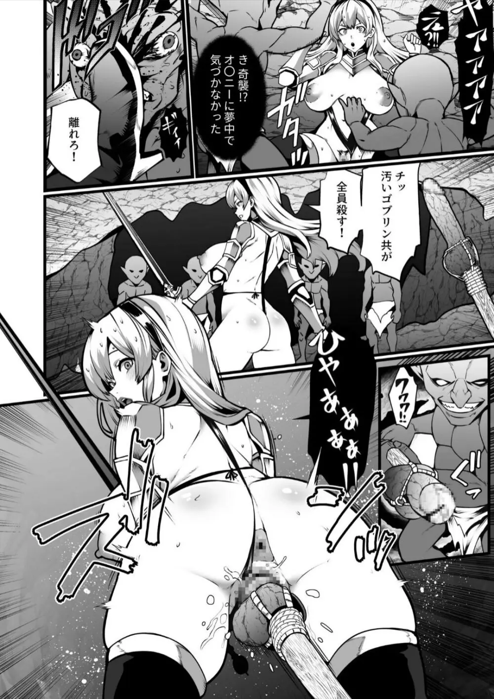 ゴブリンが潜むダンジョンで狂って、淫れて、マワされて 1 Page.16