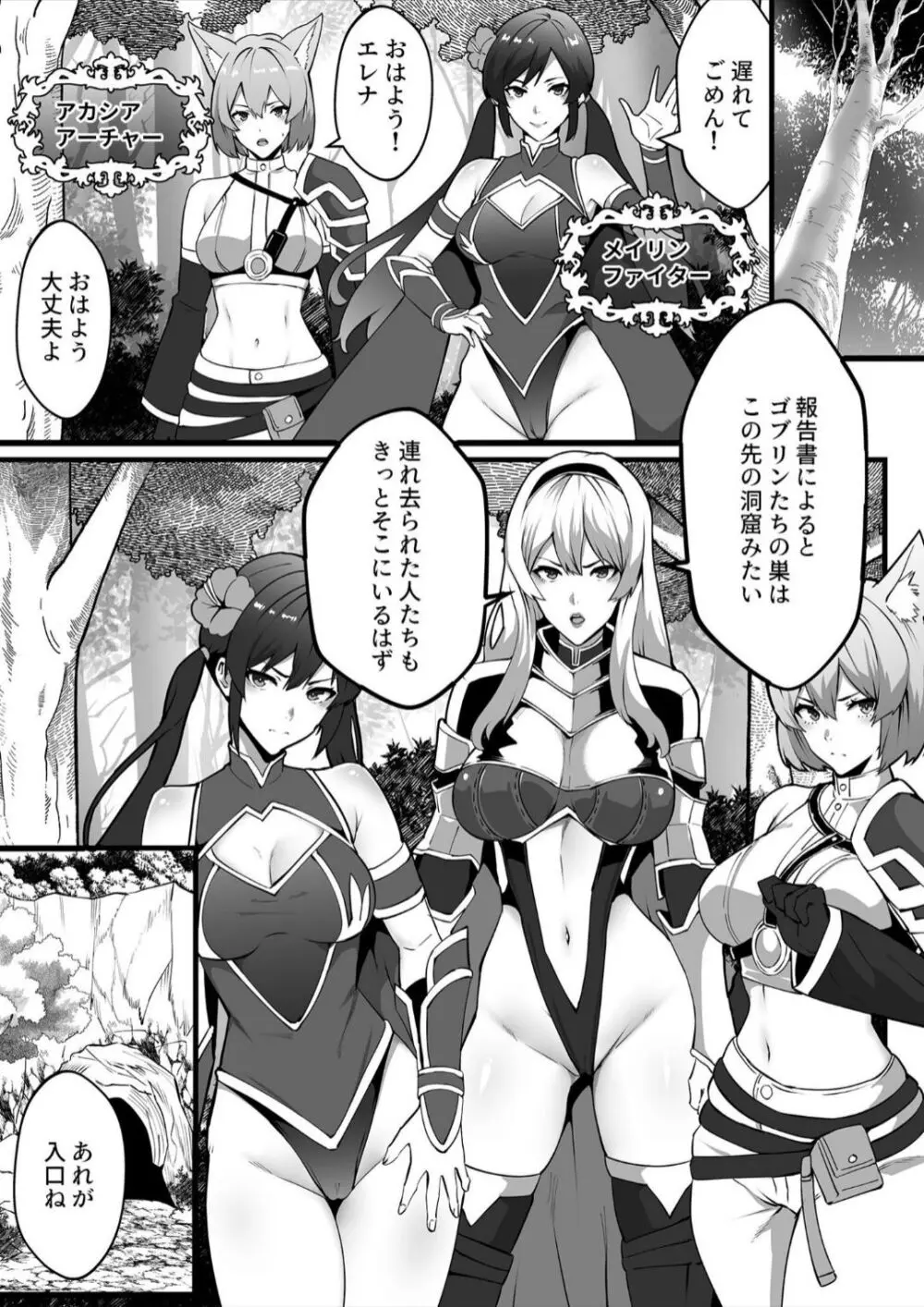 ゴブリンが潜むダンジョンで狂って、淫れて、マワされて 1 Page.7