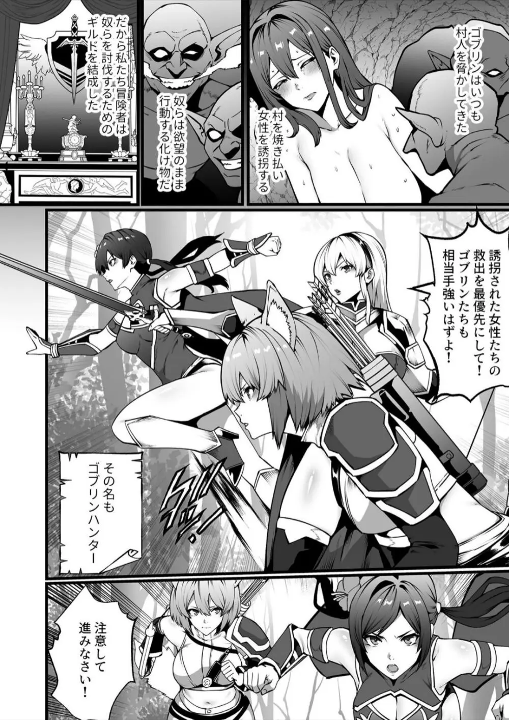 ゴブリンが潜むダンジョンで狂って、淫れて、マワされて 1 Page.8