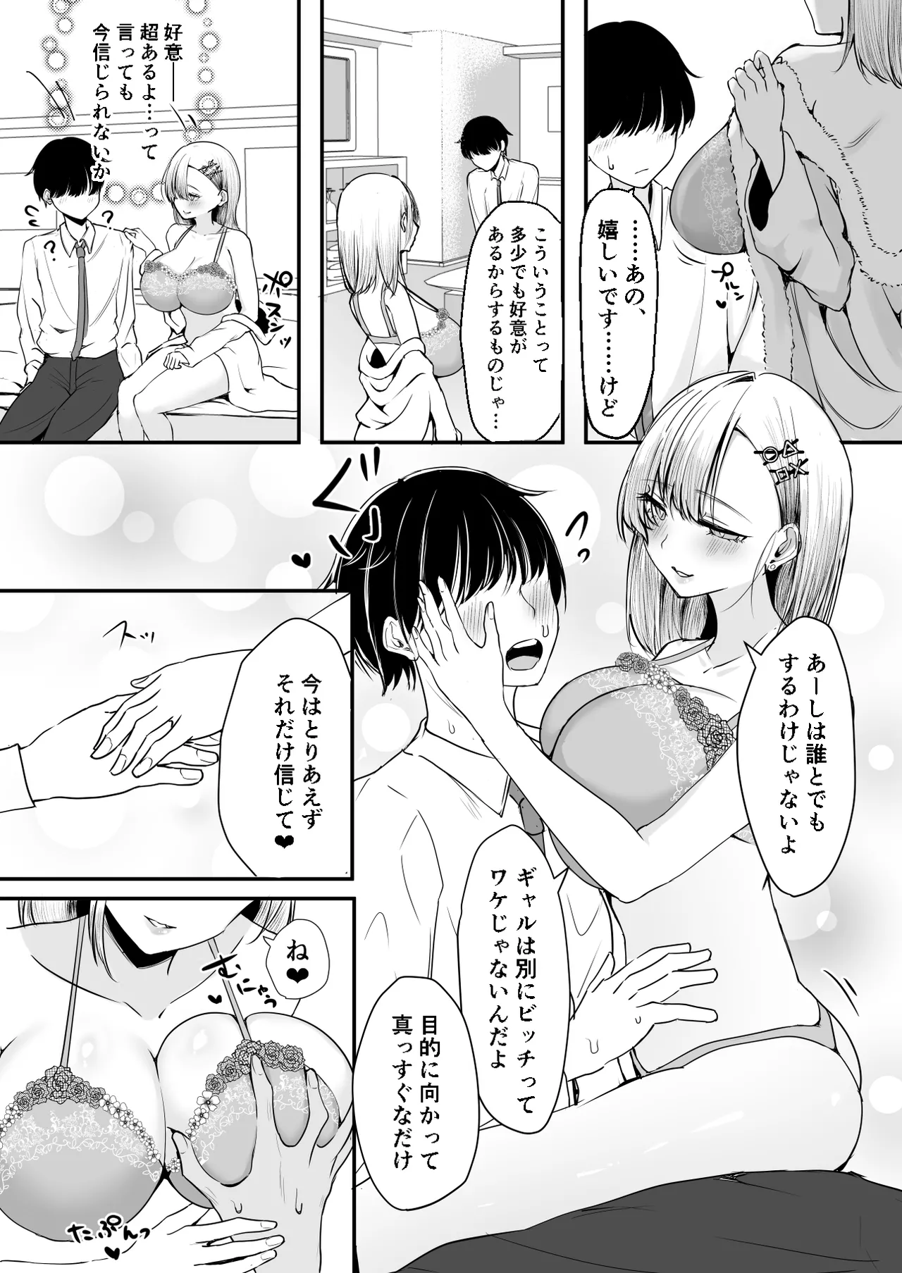 オフ会追放されたボクとガチ恋セックスしてくれるギャル Page.12