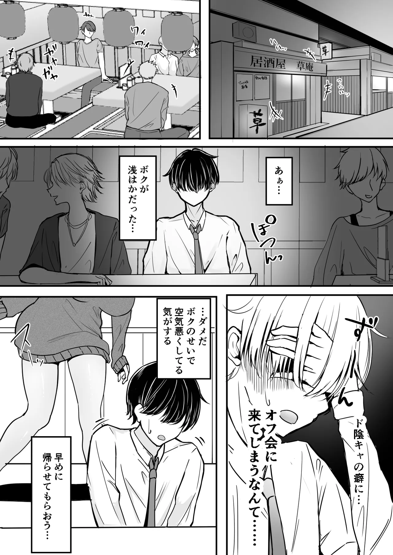 オフ会追放されたボクとガチ恋セックスしてくれるギャル Page.4