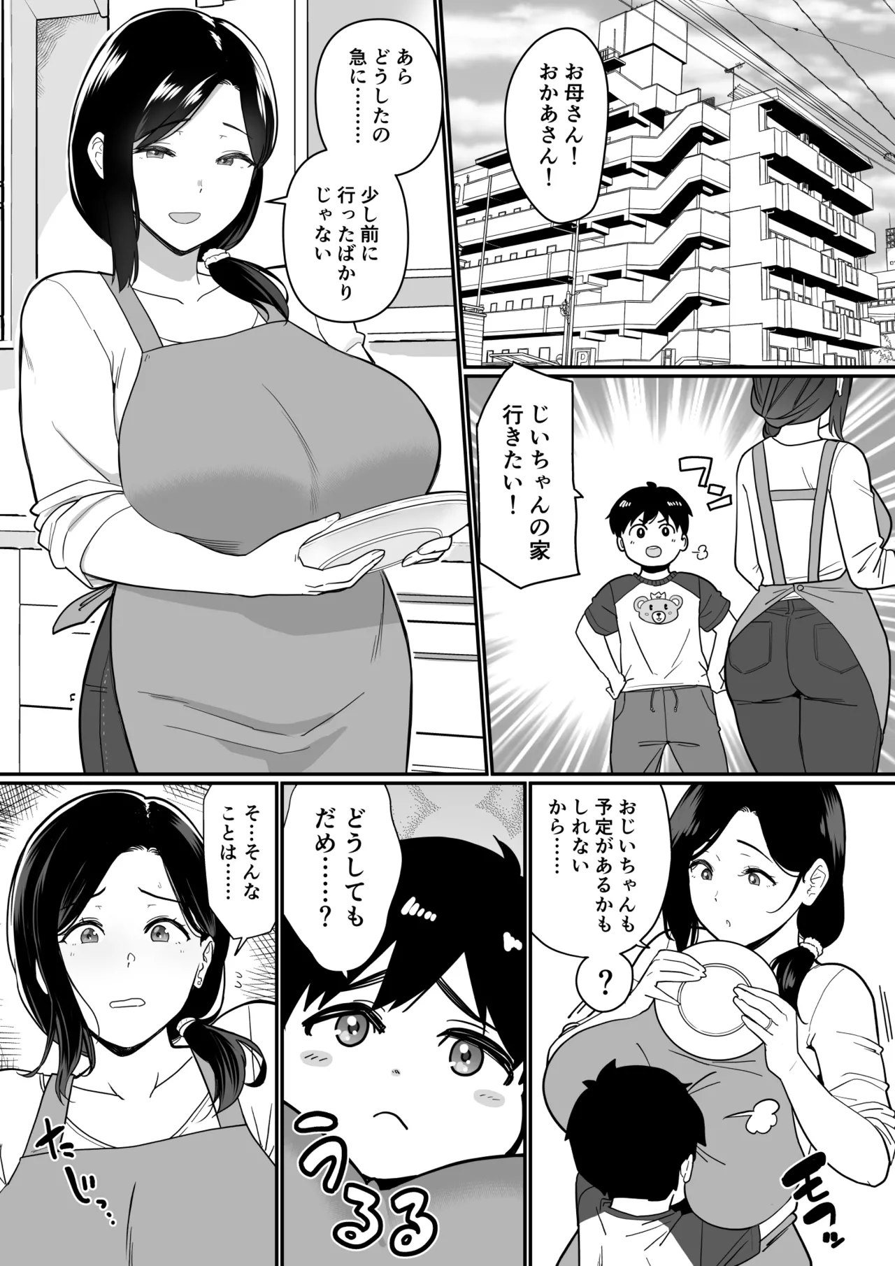 お母さんいただきます。3 Page.2