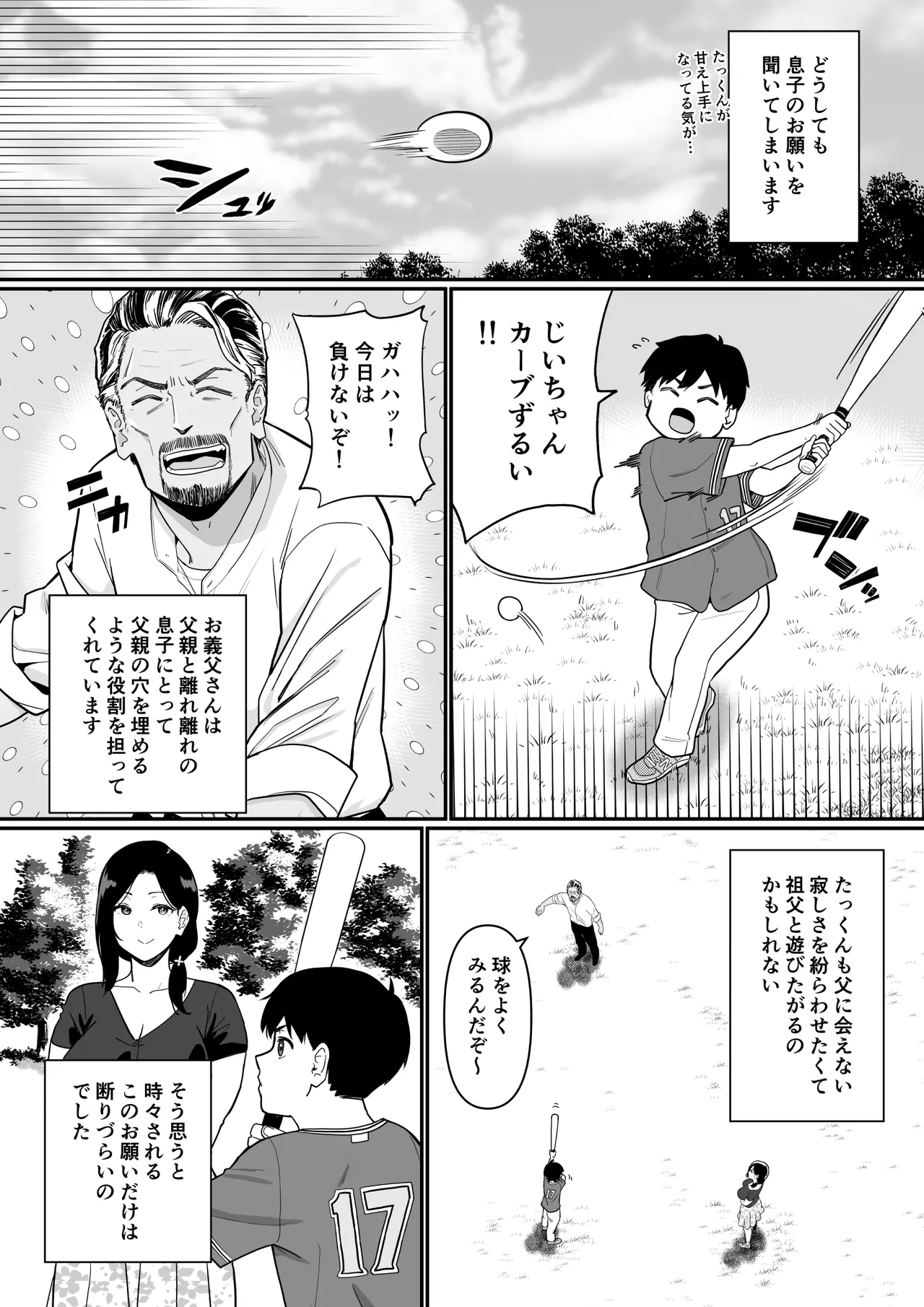 お母さんいただきます。3 Page.3