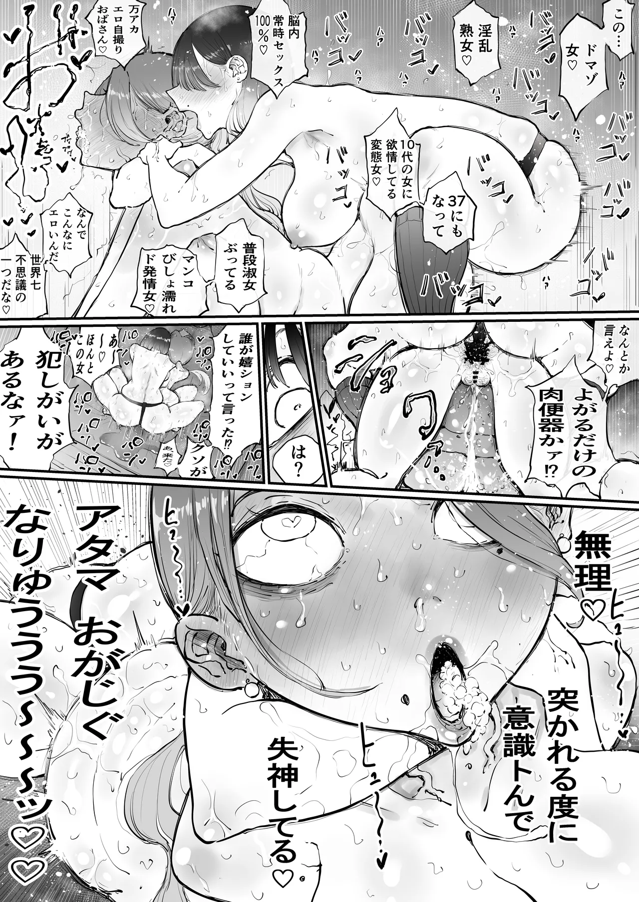 美人妻、市ノ瀬 しおり（37）は、娘の友人に抱かれている Page.43