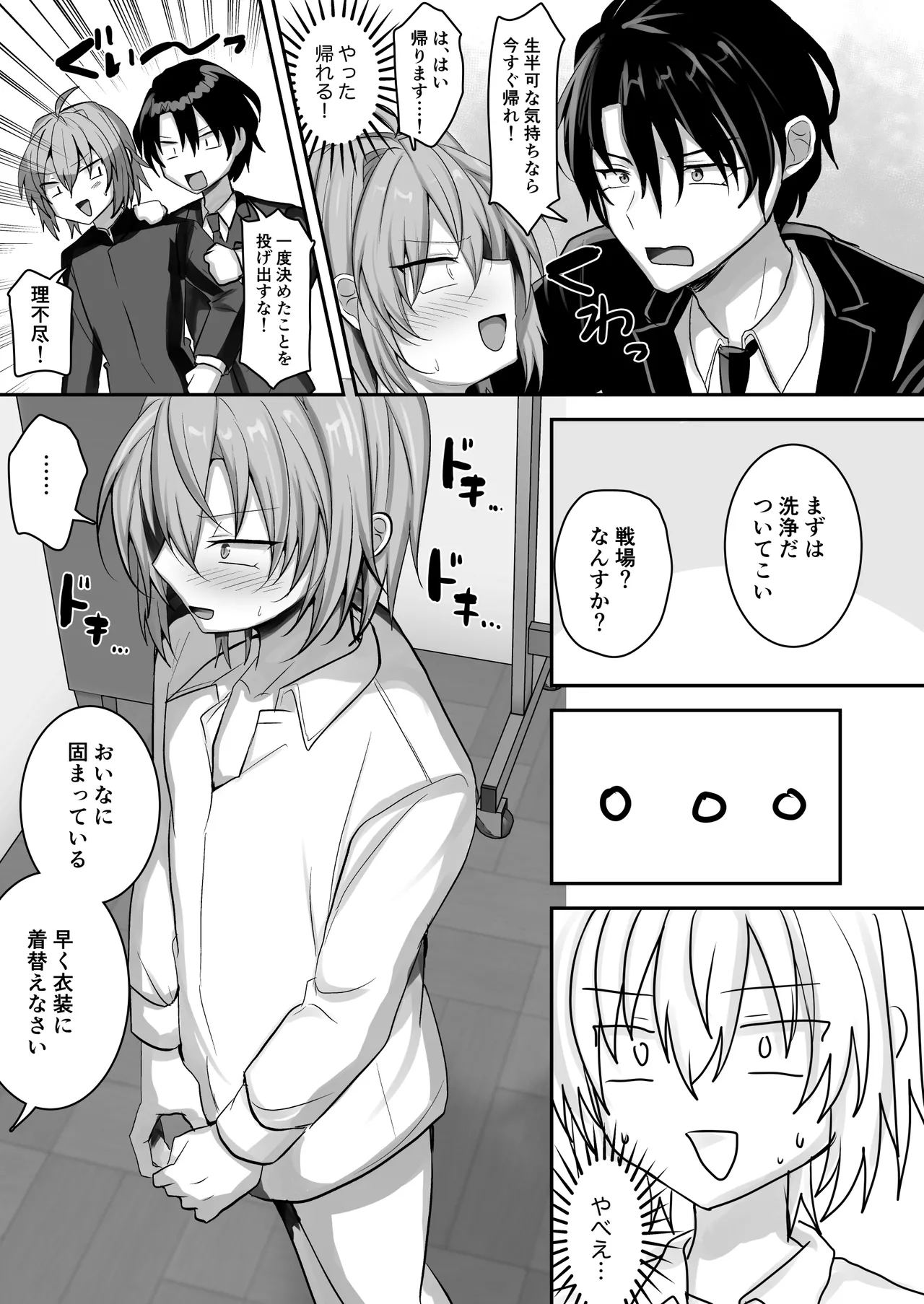 男の娘ソープランド部 Page.12