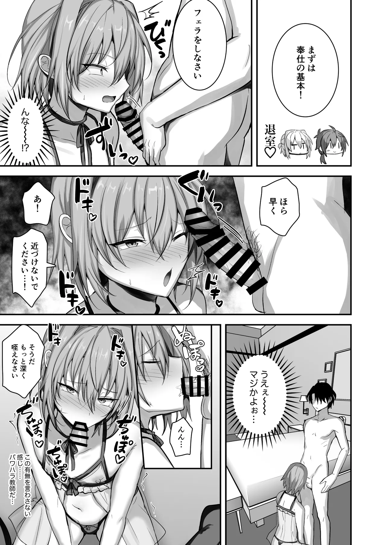 男の娘ソープランド部 Page.14