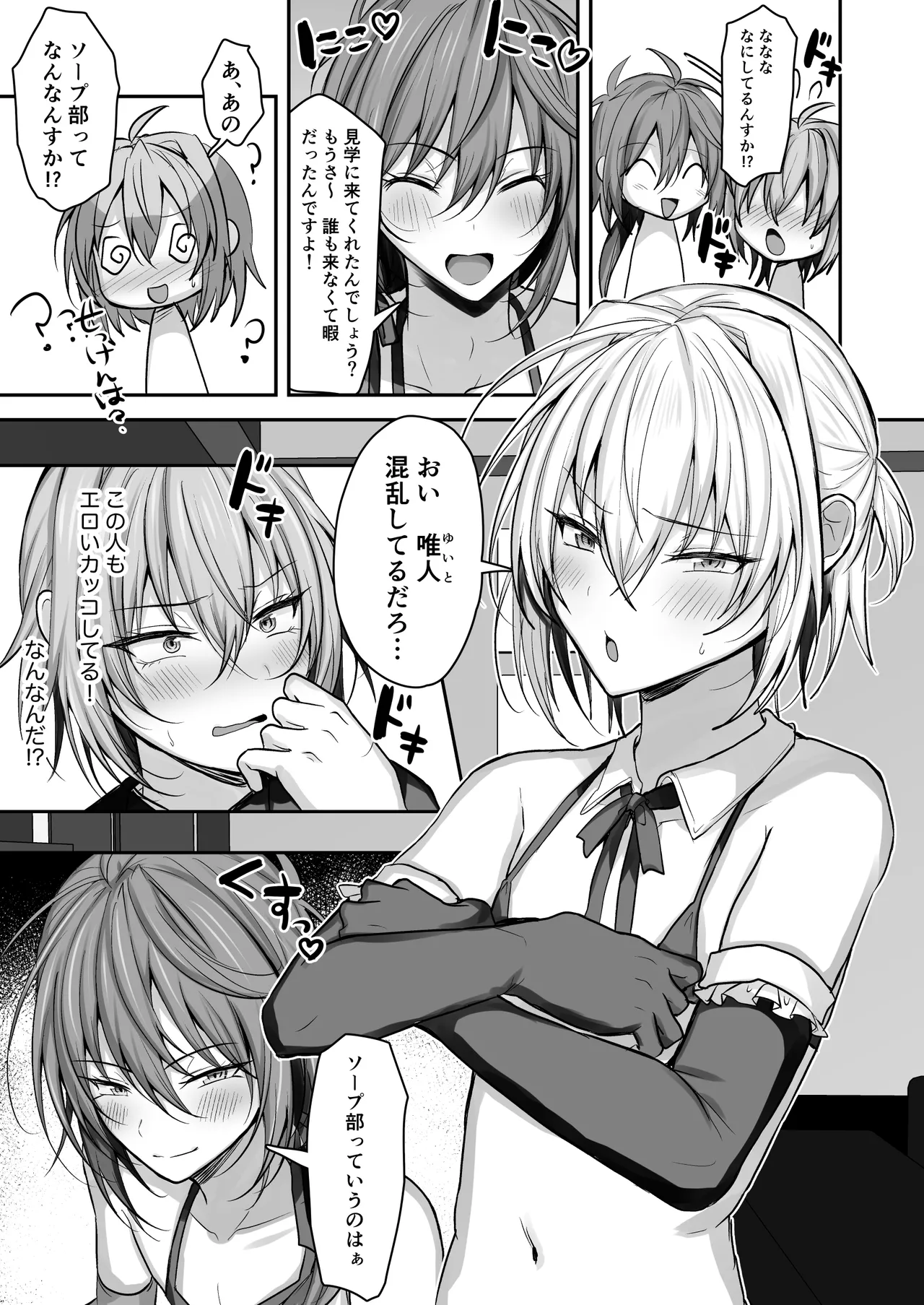 男の娘ソープランド部 Page.4