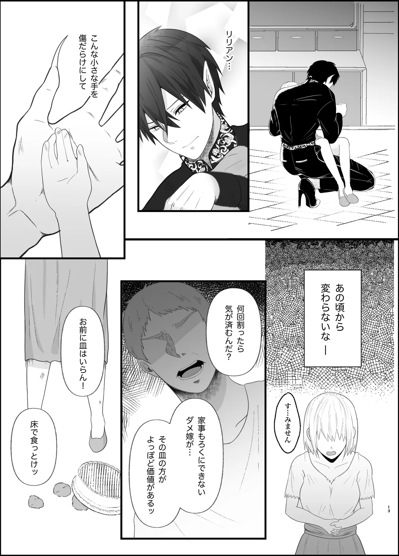 無知な魔王様は子づくりがしたい Page.13