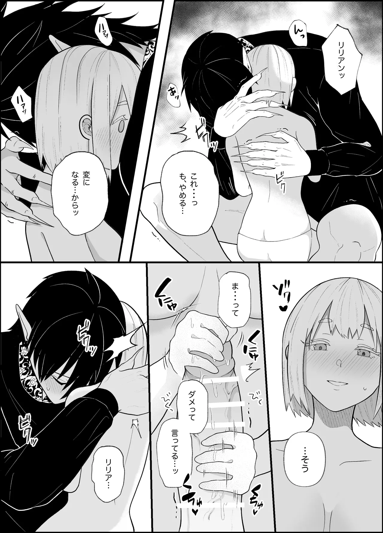 無知な魔王様は子づくりがしたい Page.26