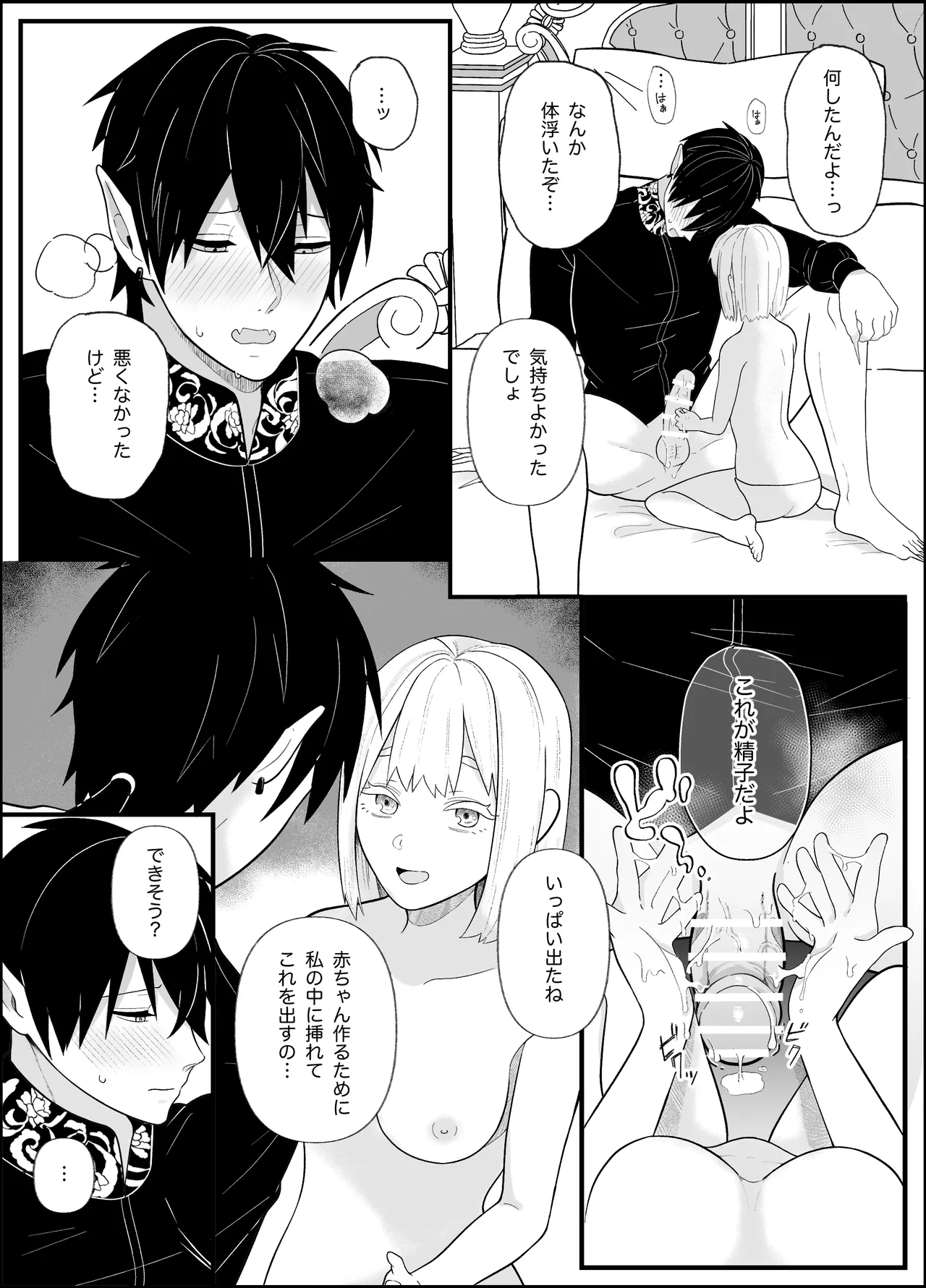 無知な魔王様は子づくりがしたい Page.28