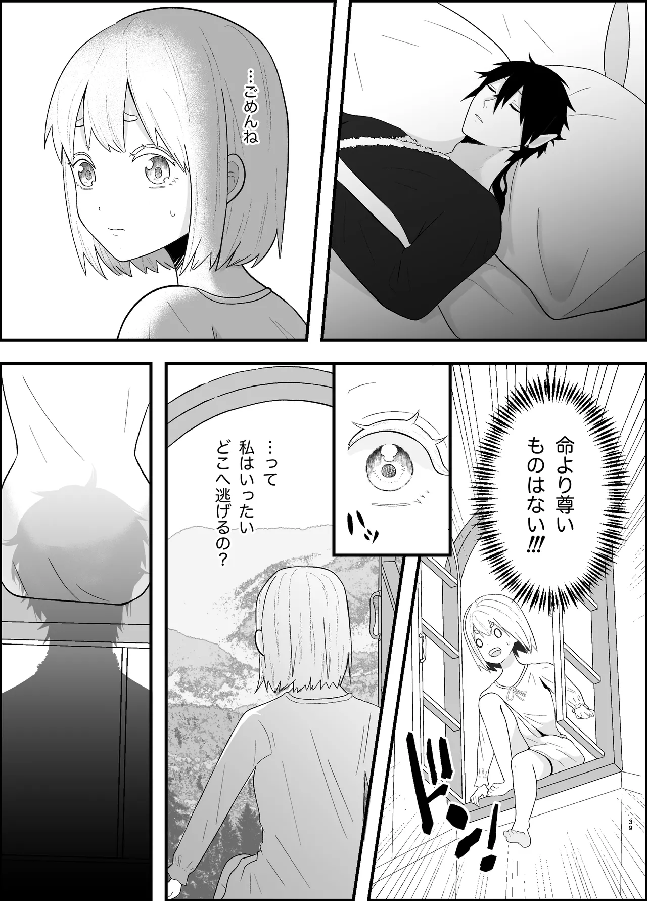 無知な魔王様は子づくりがしたい Page.39