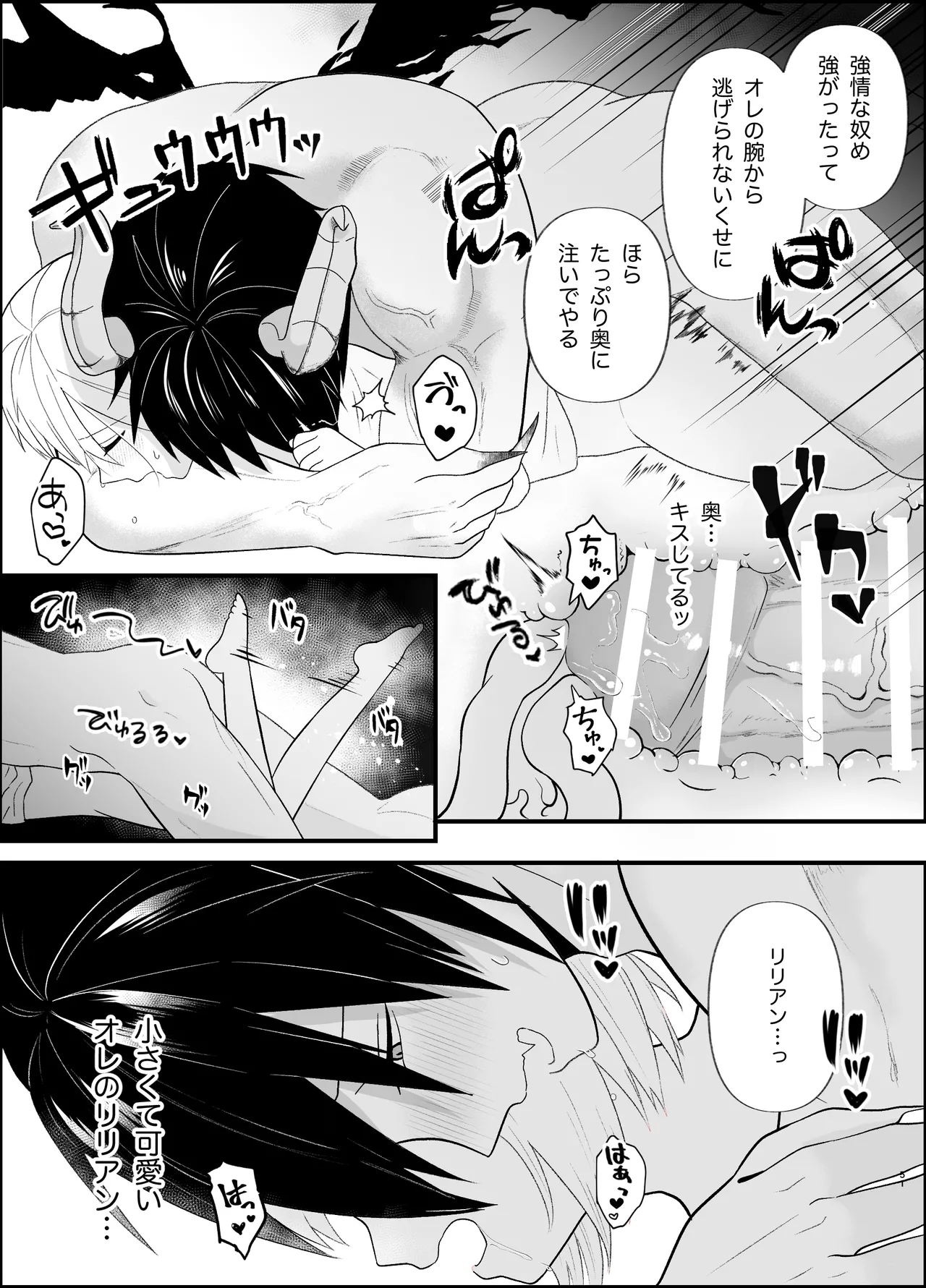 無知な魔王様は子づくりがしたい Page.51