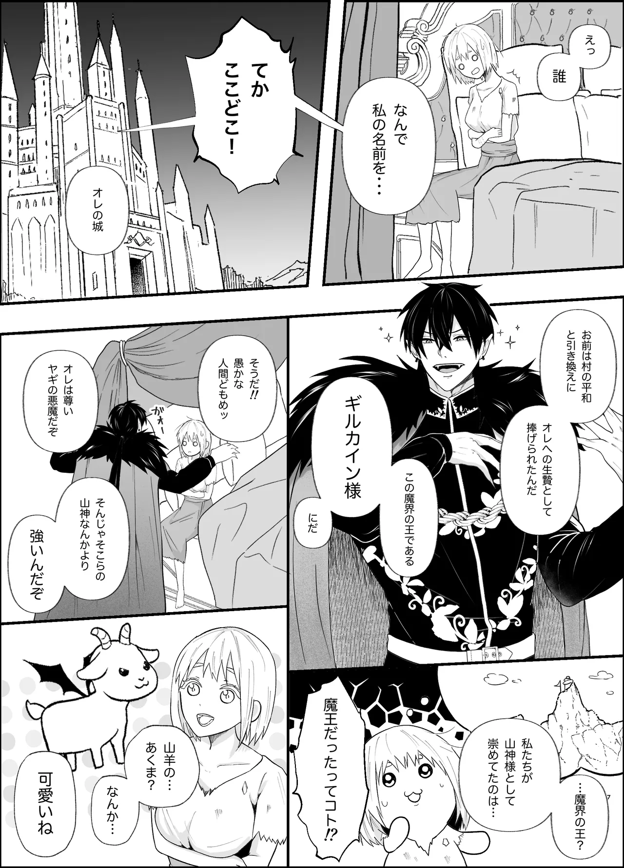 無知な魔王様は子づくりがしたい Page.7