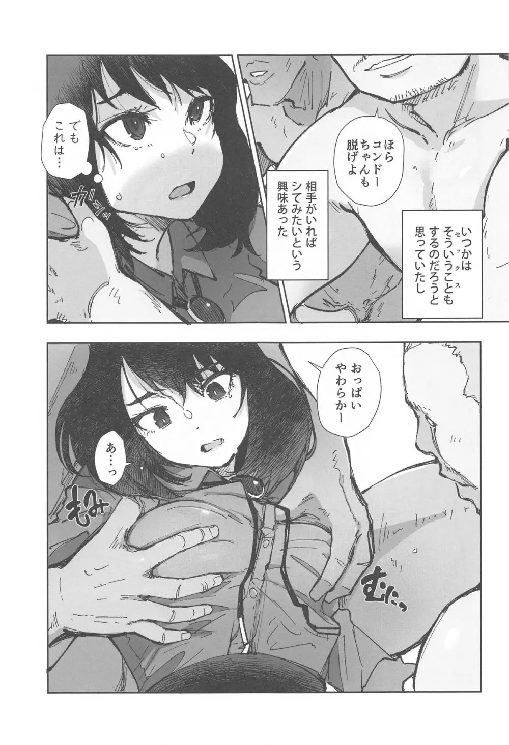 いっぱいつかったムスブさん Page.10