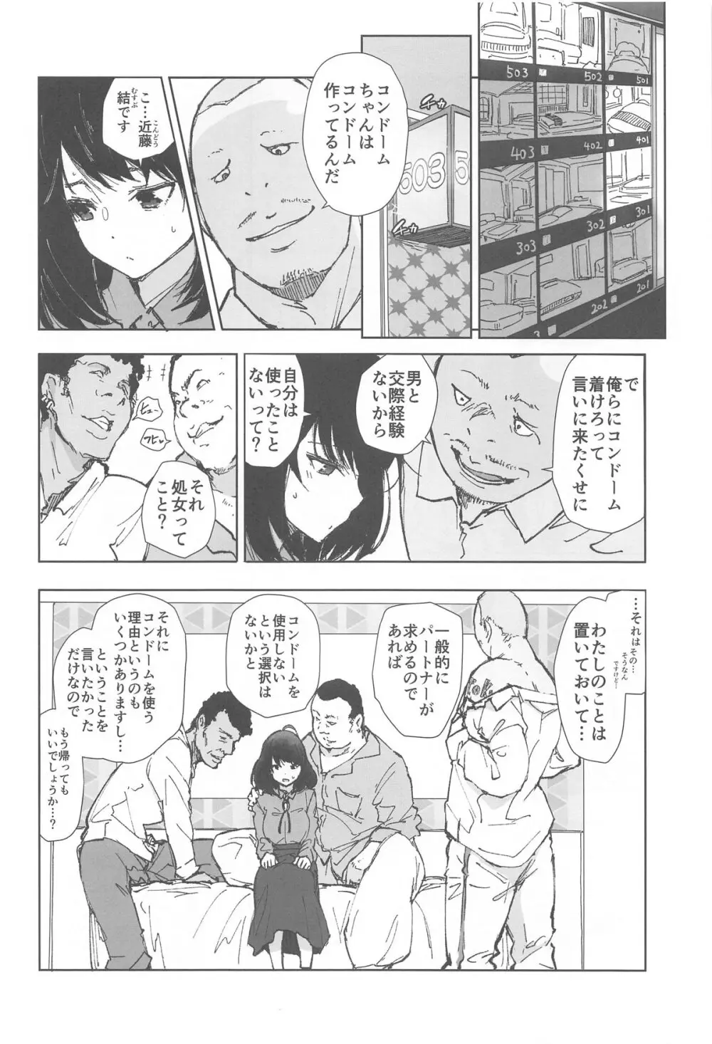 いっぱいつかったムスブさん Page.5