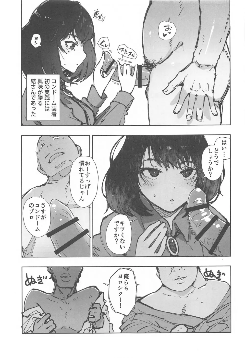 いっぱいつかったムスブさん Page.8