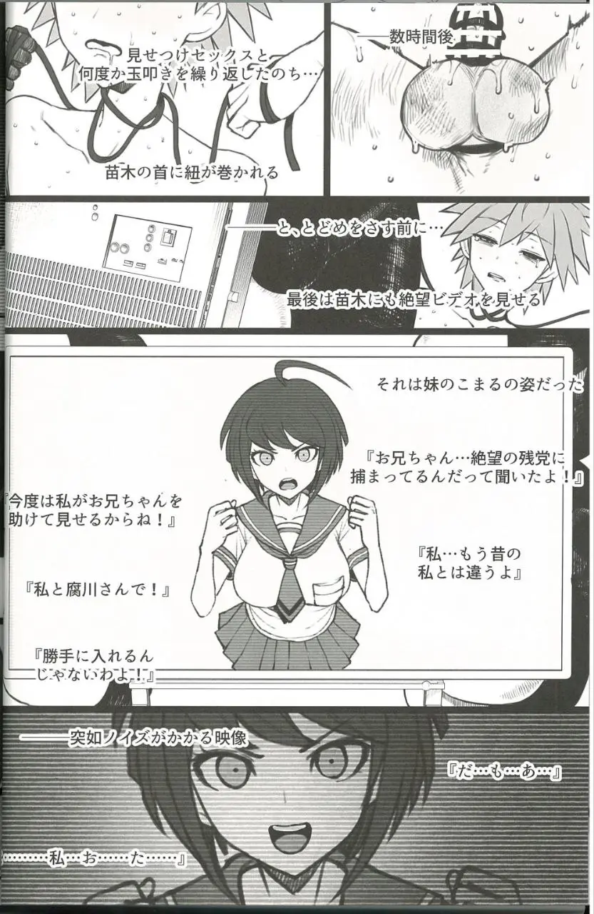 希望遺伝子の絶望的根絶 Page.13