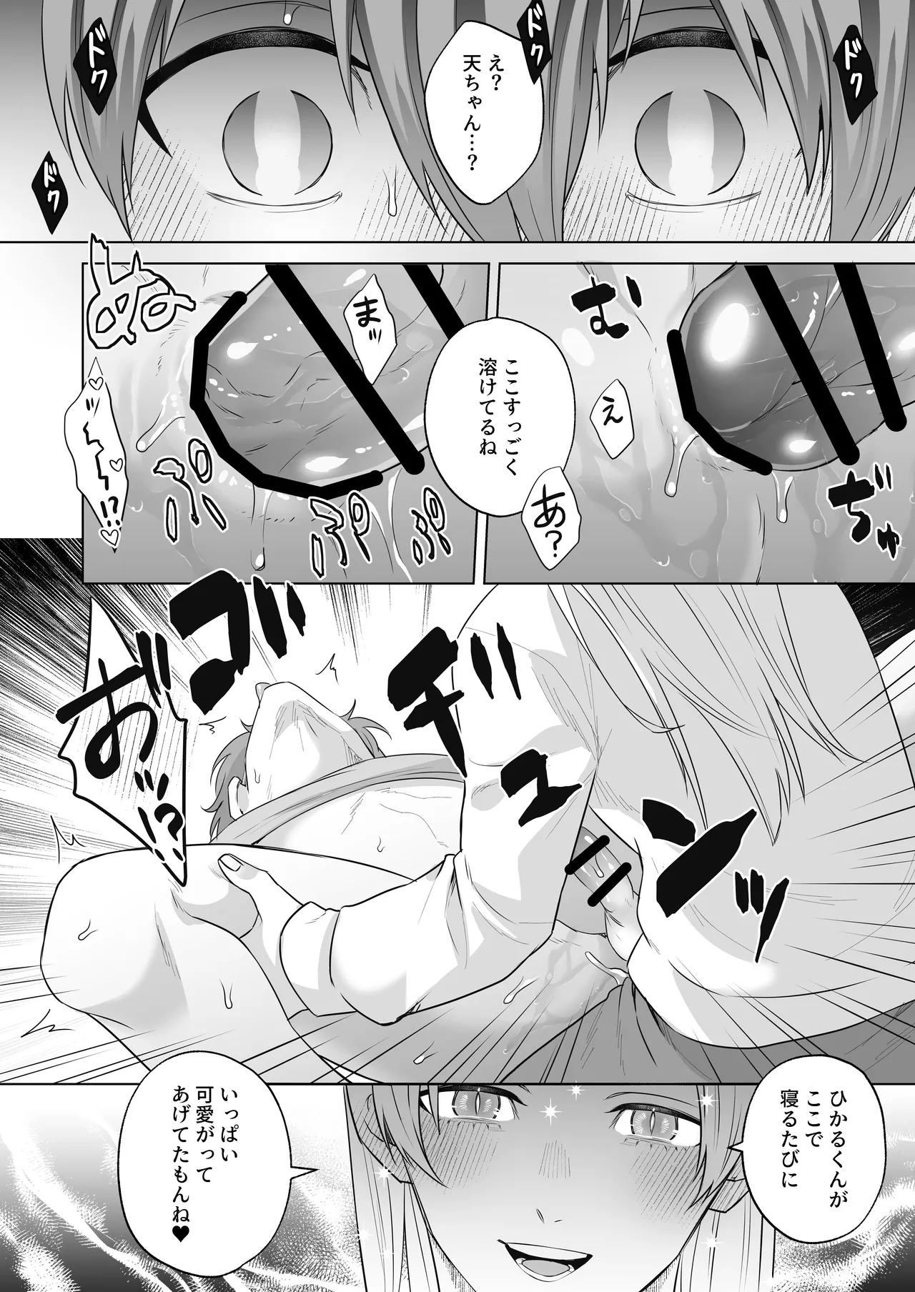 運命のアルファ -2本で孕ませて- Page.30