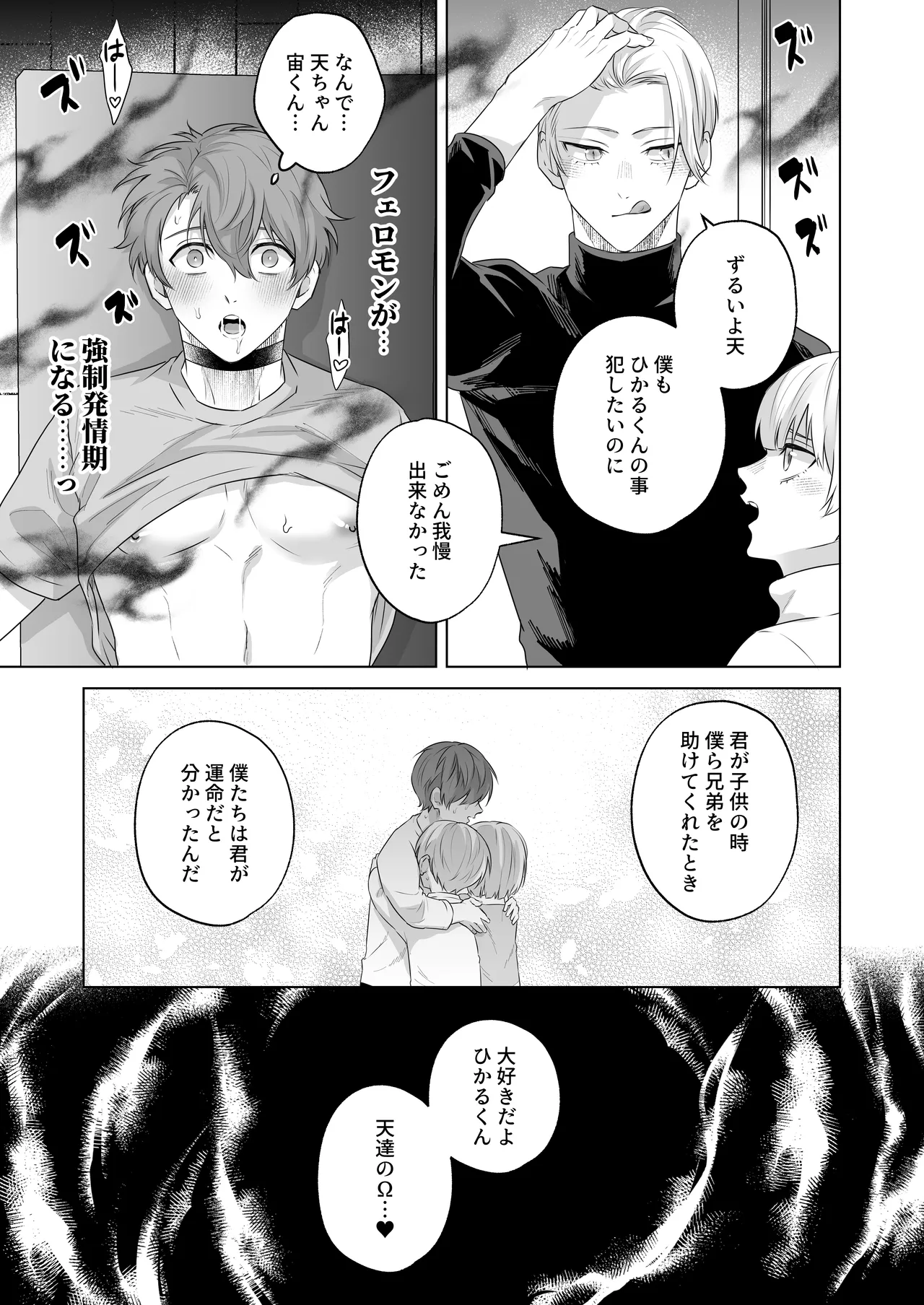 運命のアルファ -2本で孕ませて- Page.33