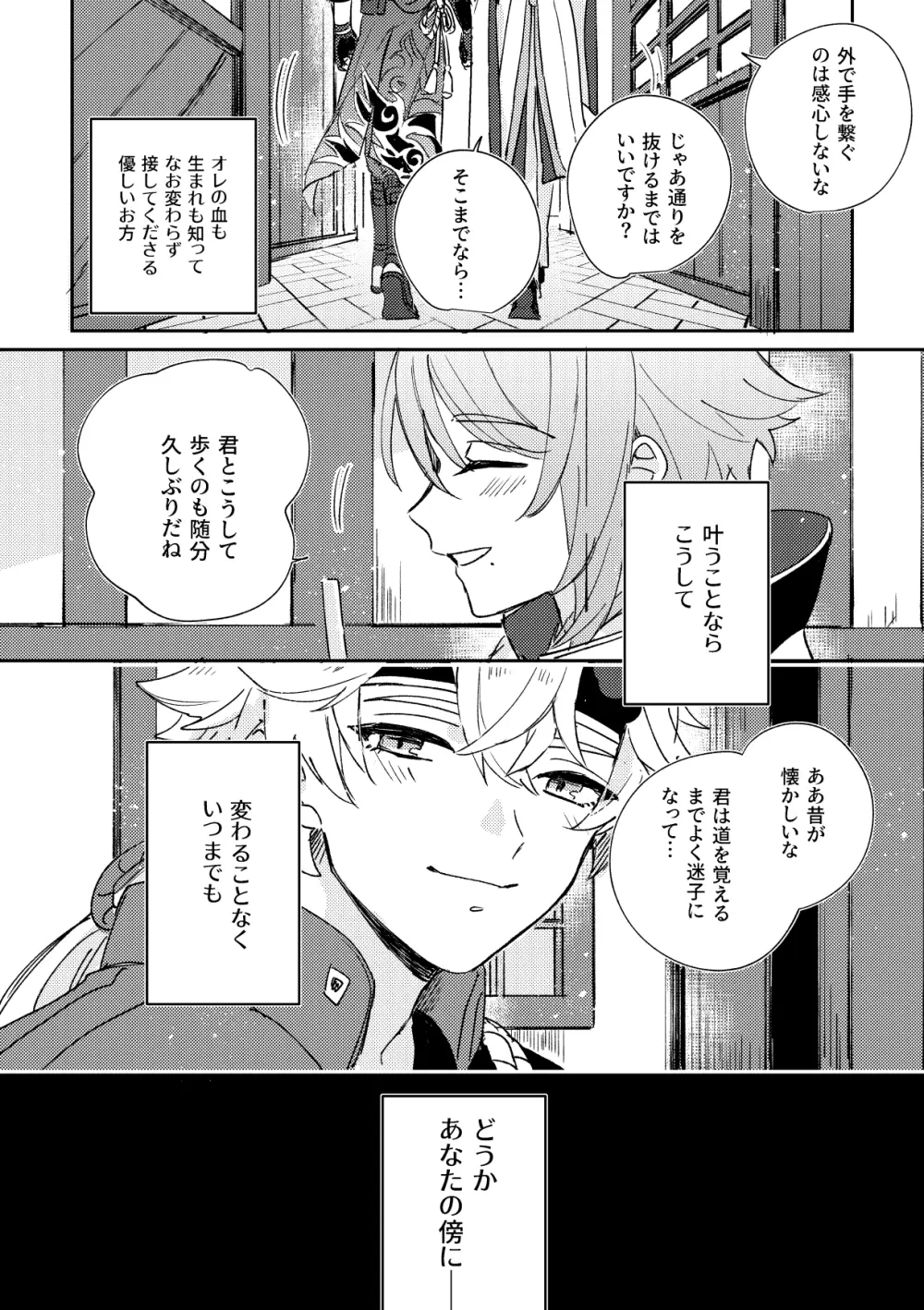 異域之鬼 Page.11