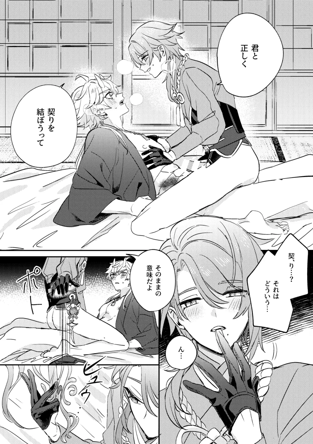 異域之鬼 Page.23