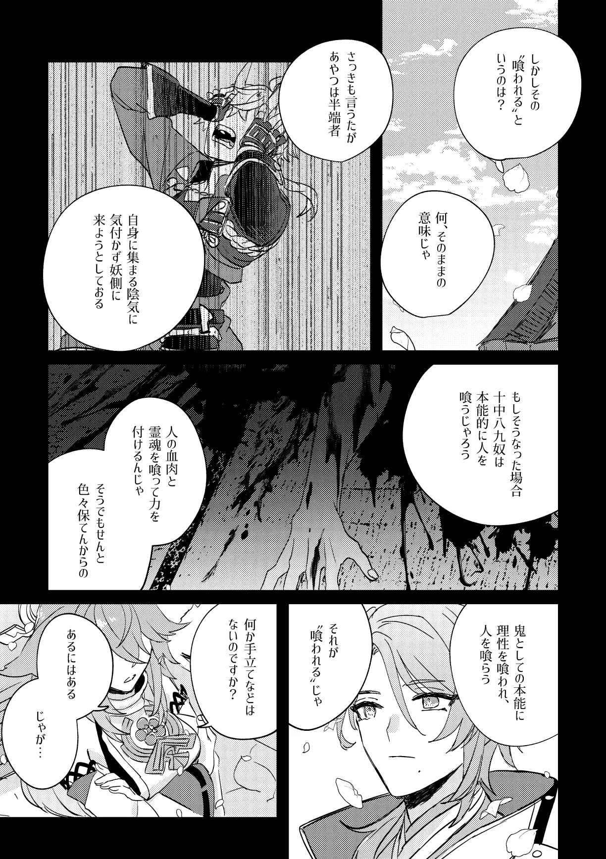 異域之鬼 Page.34