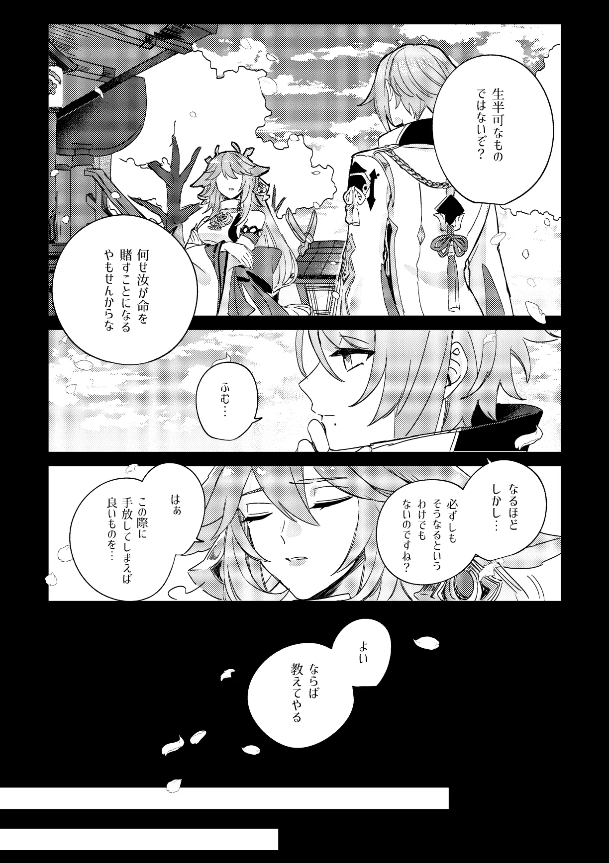 異域之鬼 Page.35