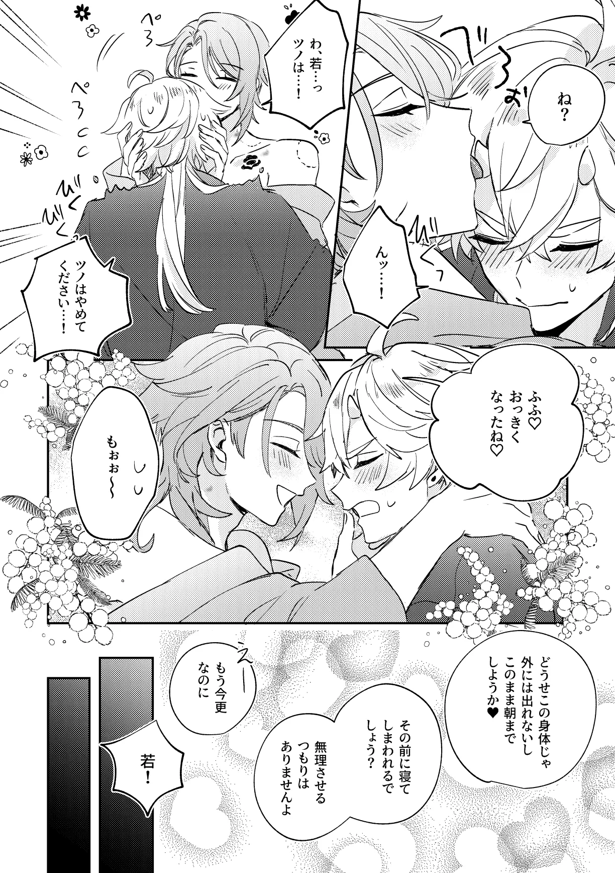 異域之鬼 Page.49