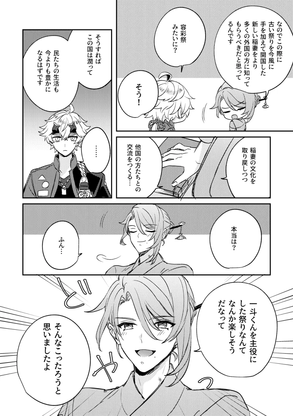 異域之鬼 Page.55