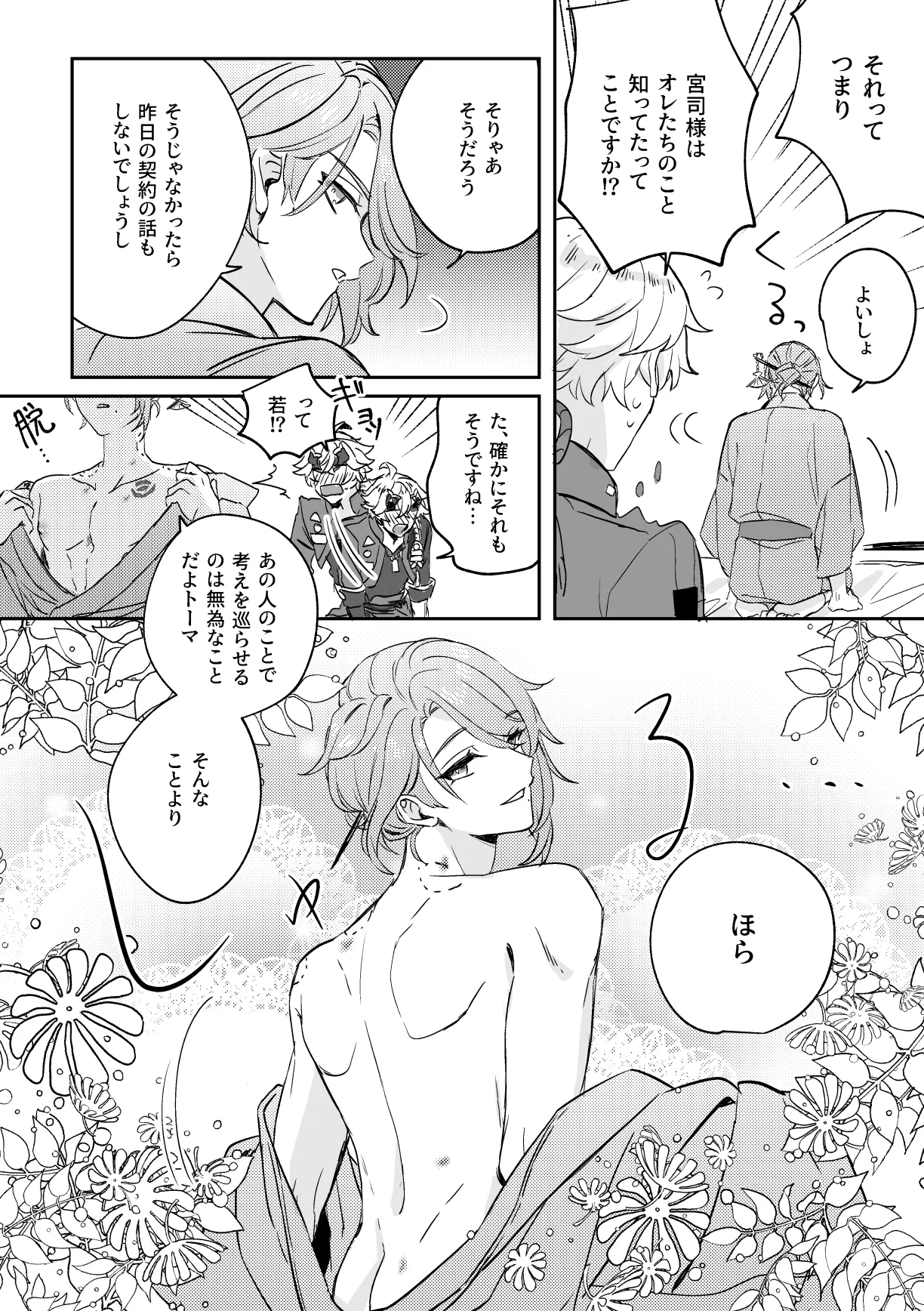 異域之鬼 Page.57