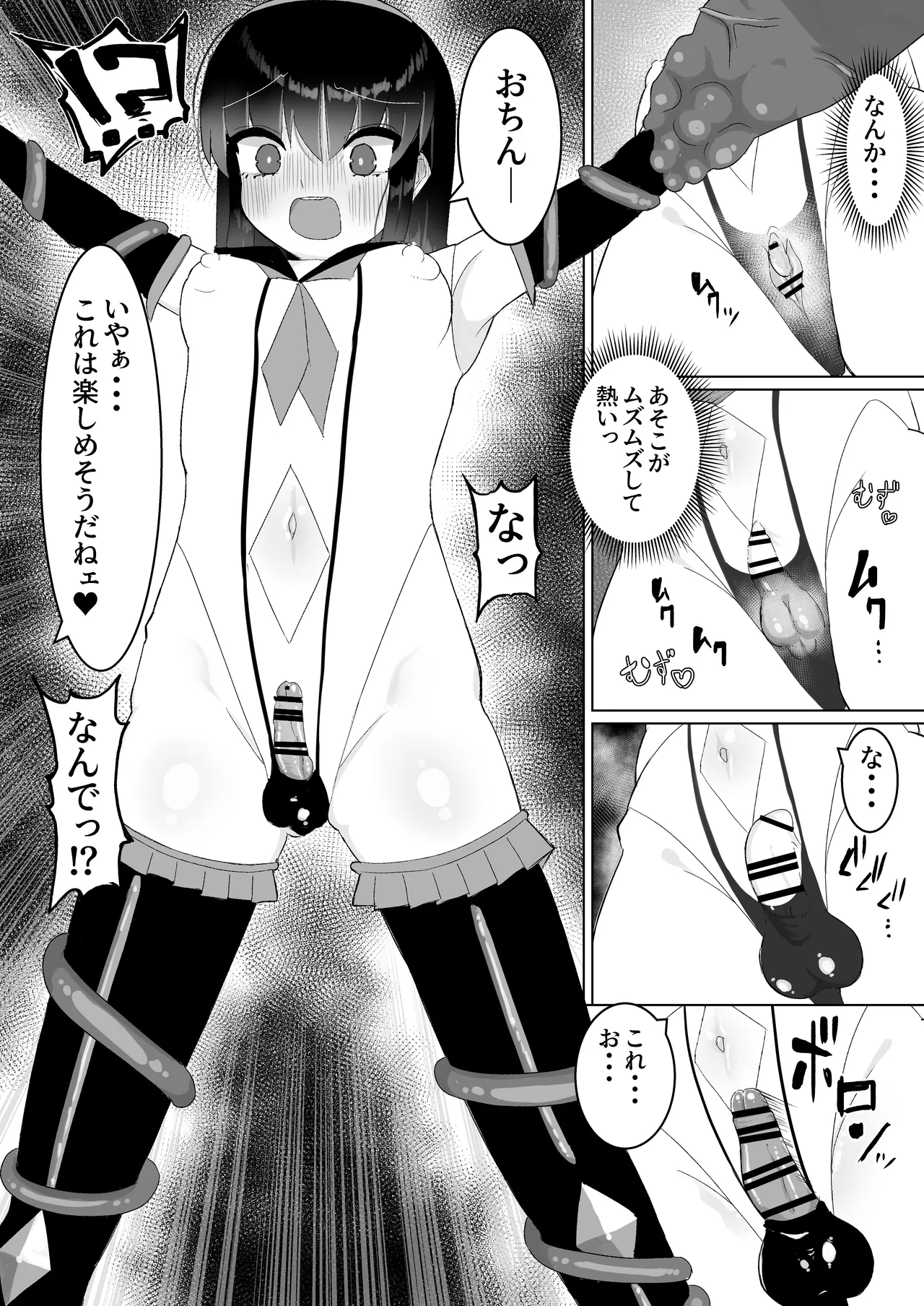 人格排泄ふたなり射精快楽○問 【魔法少女人体実験報告書01】 Page.10