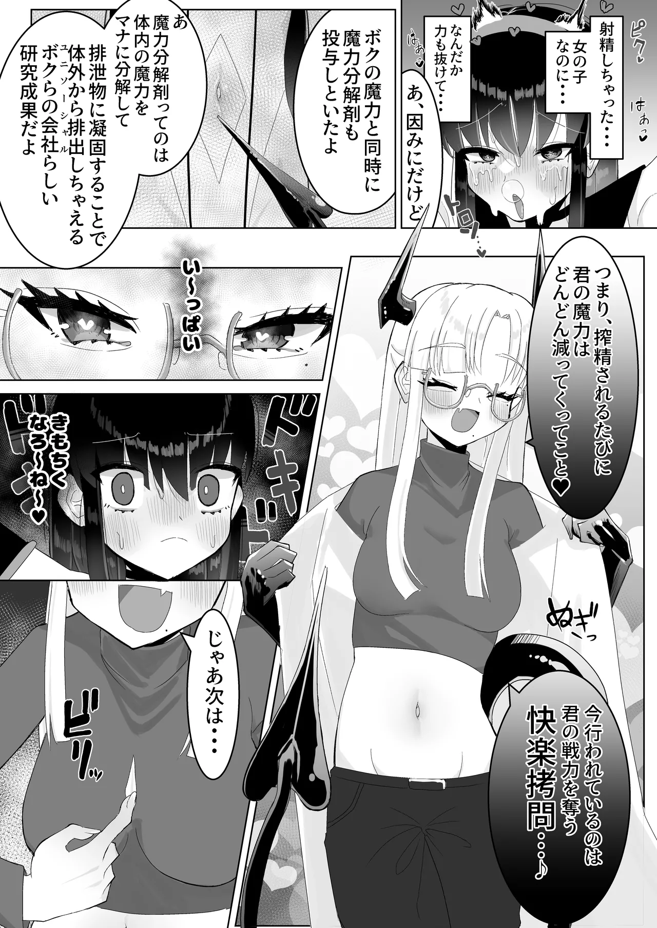 人格排泄ふたなり射精快楽○問 【魔法少女人体実験報告書01】 Page.15