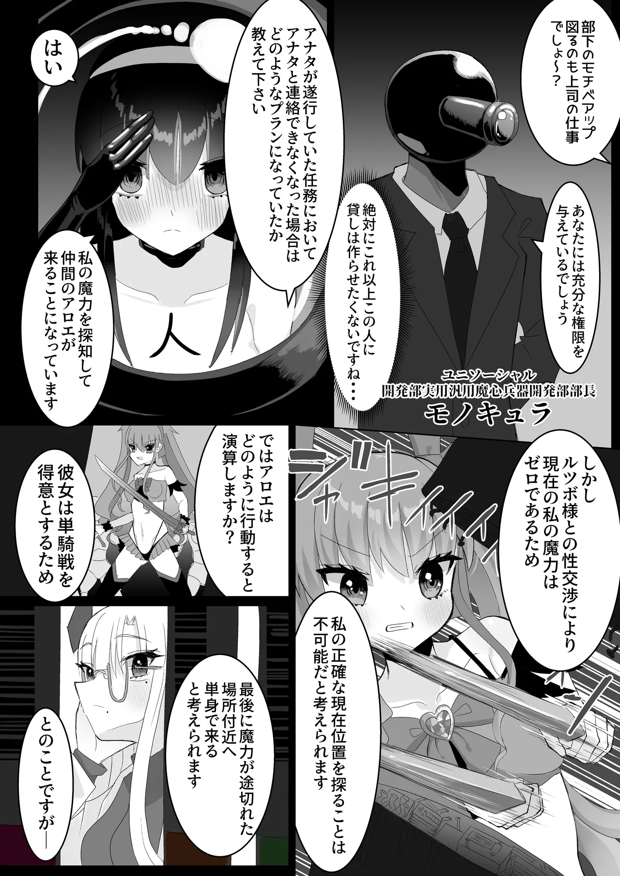 人格排泄ふたなり射精快楽○問 【魔法少女人体実験報告書01】 Page.46