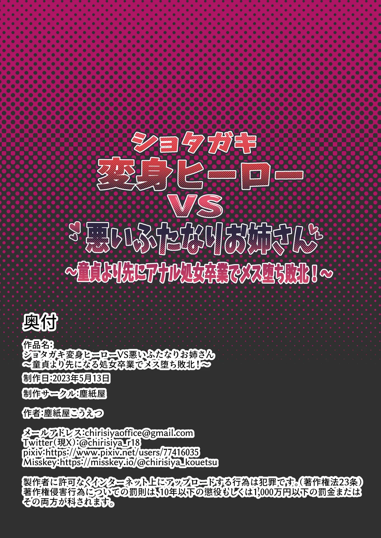 ショタガキ変身ヒーローVS悪いふたなりお姉さん ~童貞より先にアナル処女卒業でメス堕ち敗北!~ Page.43