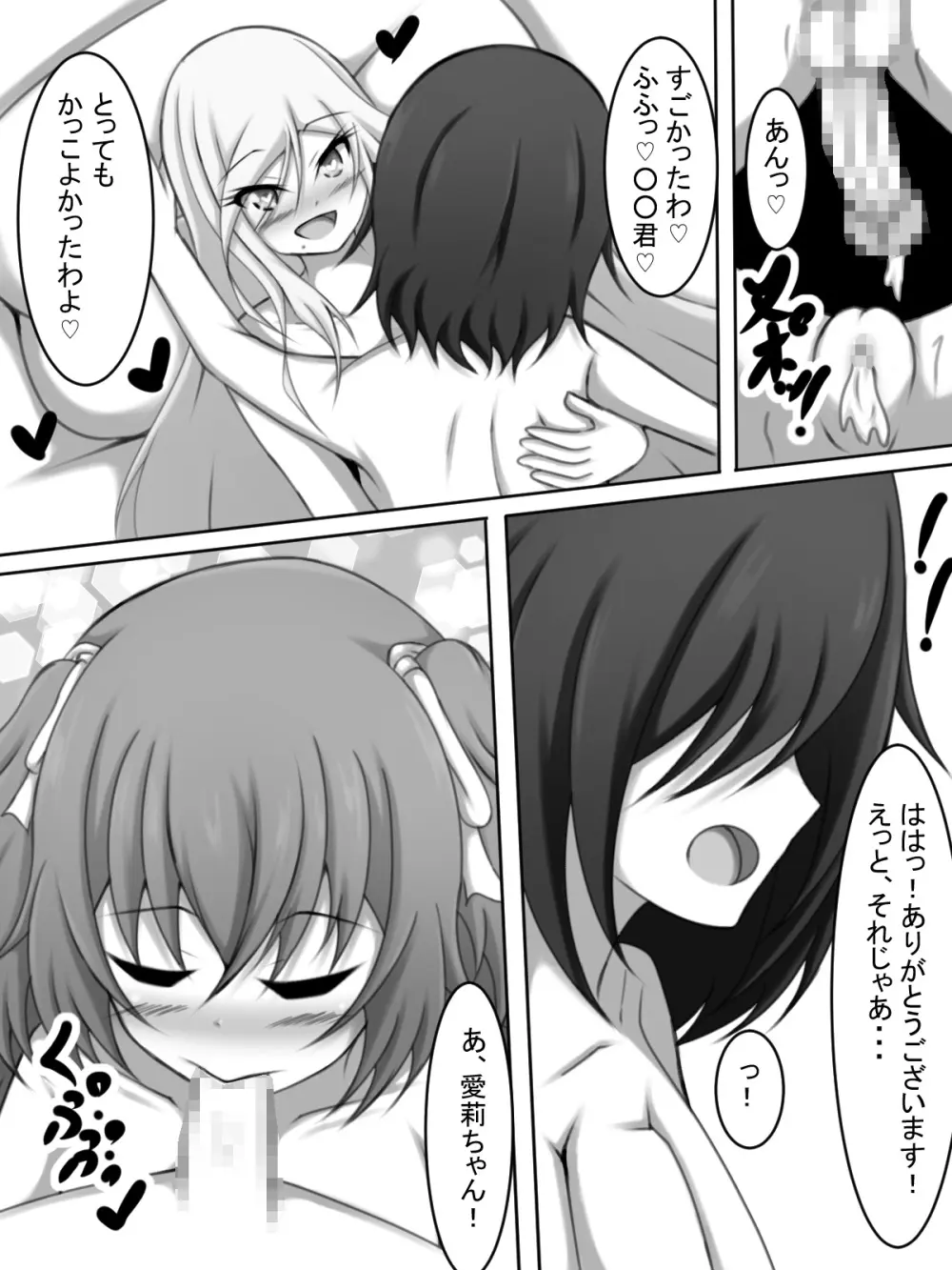 配信のその後で Page.38