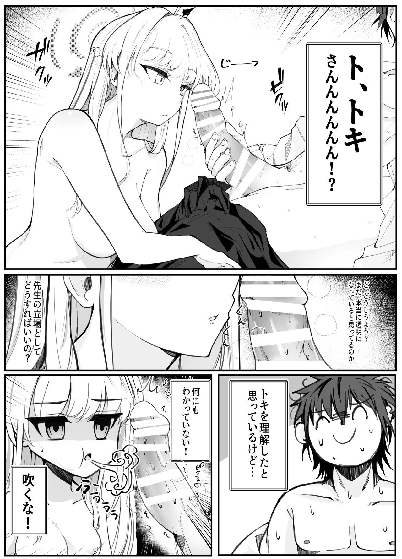 エッチな機器、試してもいいですか? Page.15