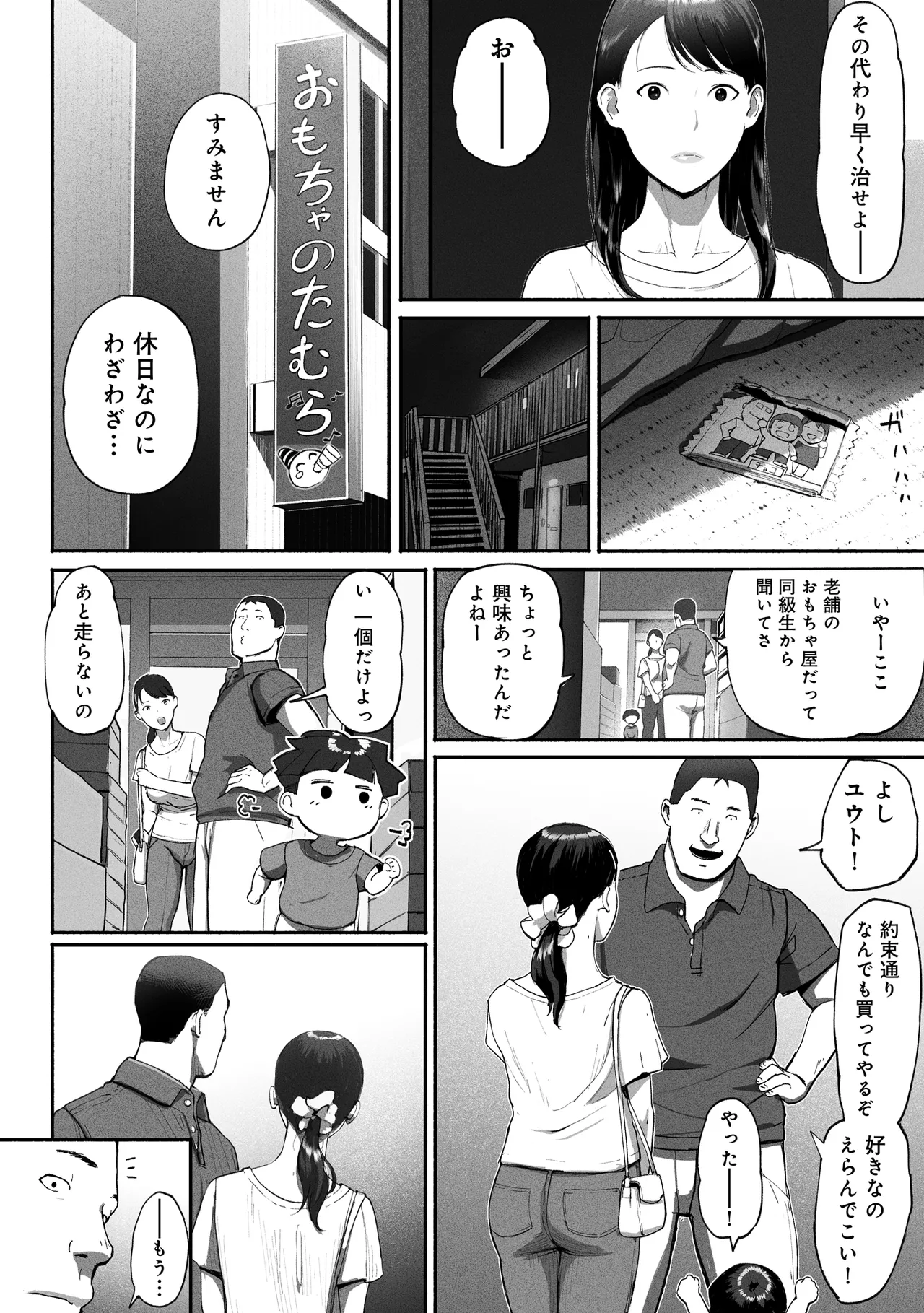 シンママパパカツ2 Page.31