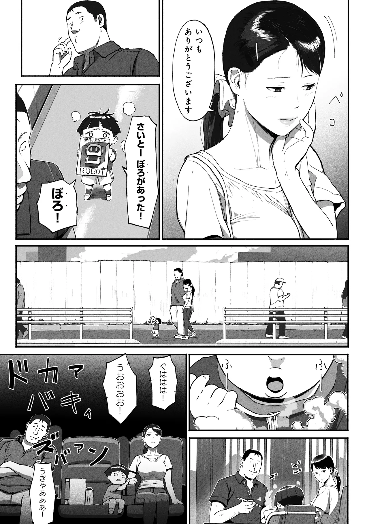 シンママパパカツ2 Page.32