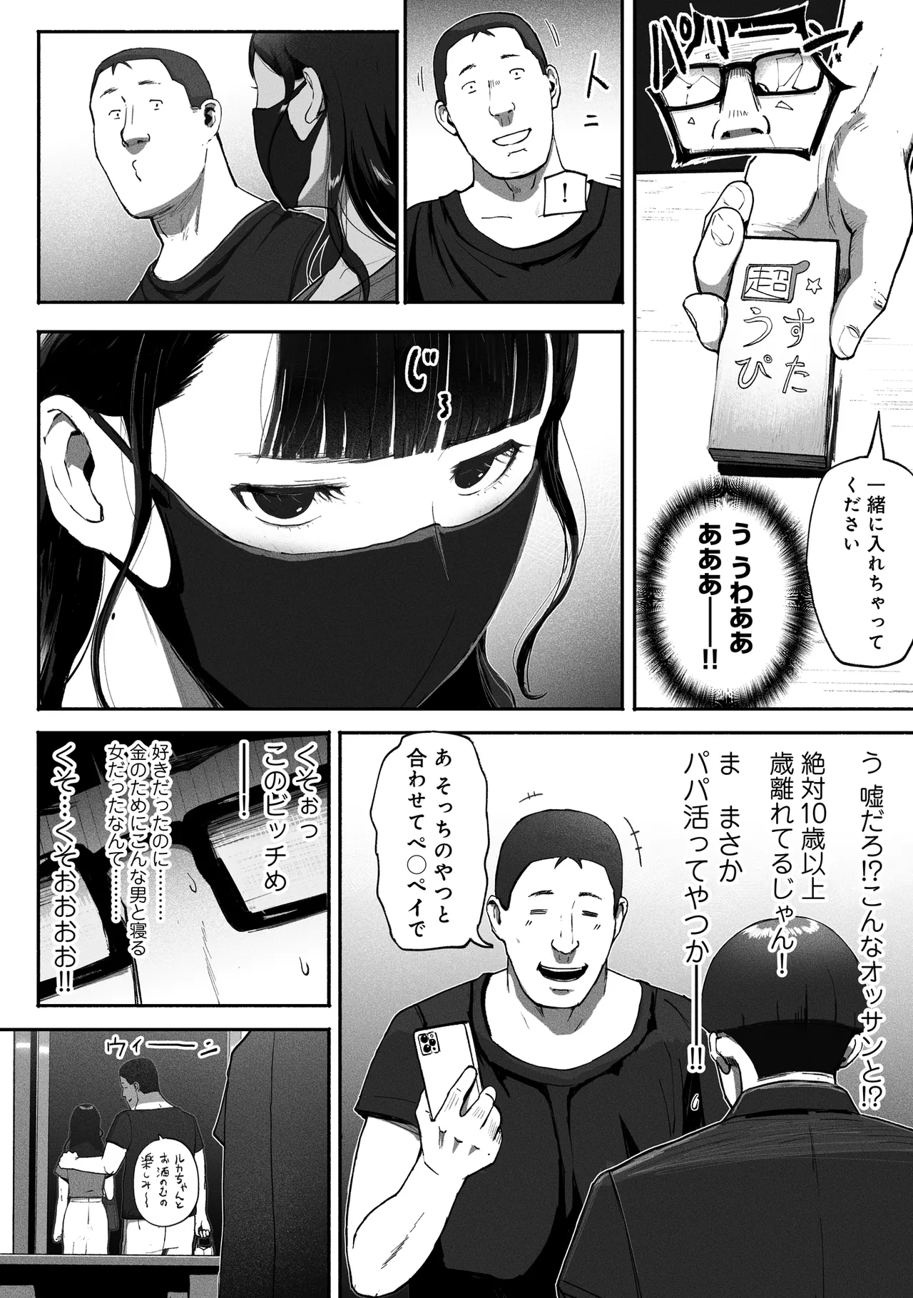 シンママパパカツ2 Page.7