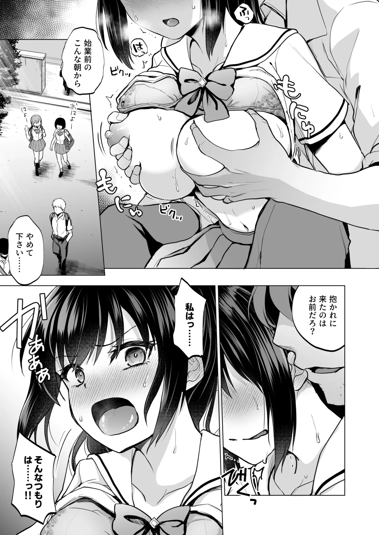 制服女子は教師に抱かれる -優等生・天塚初音の場合- Page.4