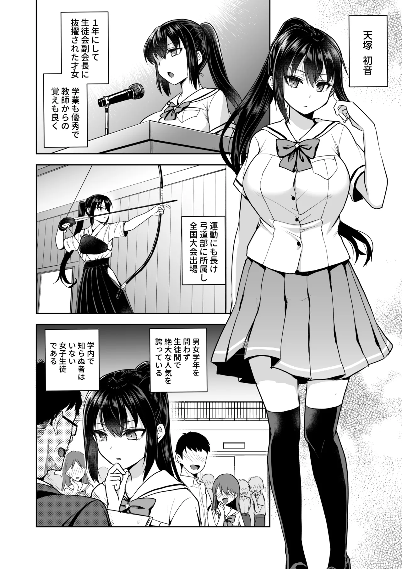 制服女子は教師に抱かれる -優等生・天塚初音の場合- Page.7