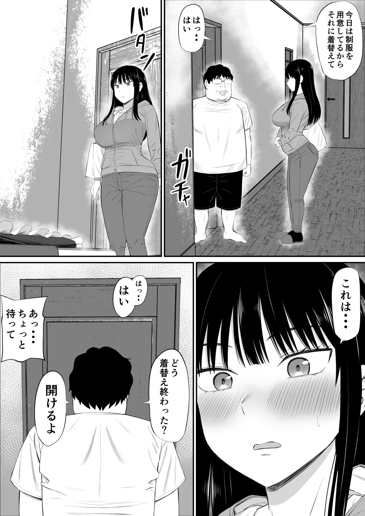 借金主婦が、家事代行をはじめたら2 Page.16